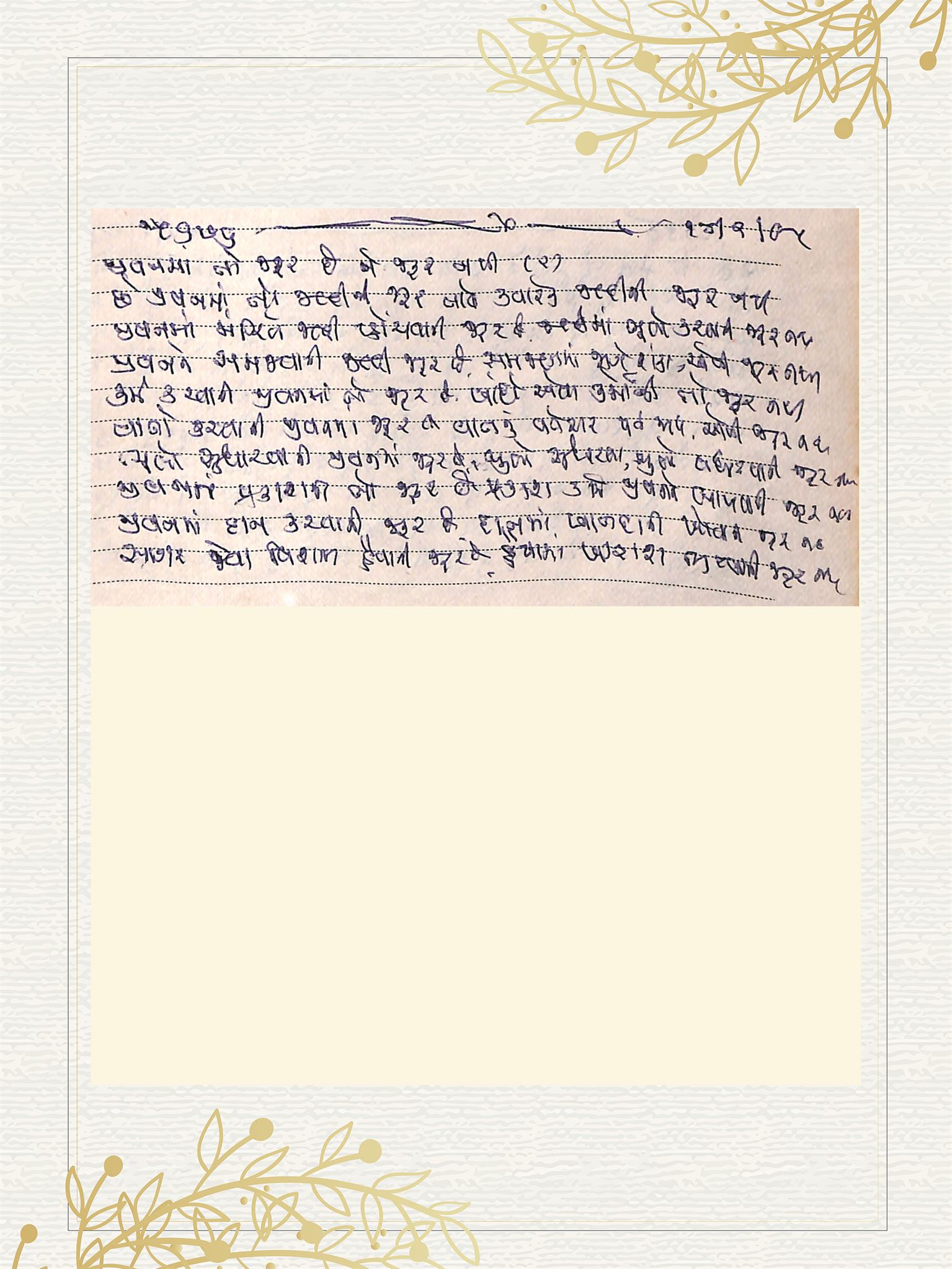Gujarati Bhajan no. 5676 by Satguru Devendra Ghia - Kaka