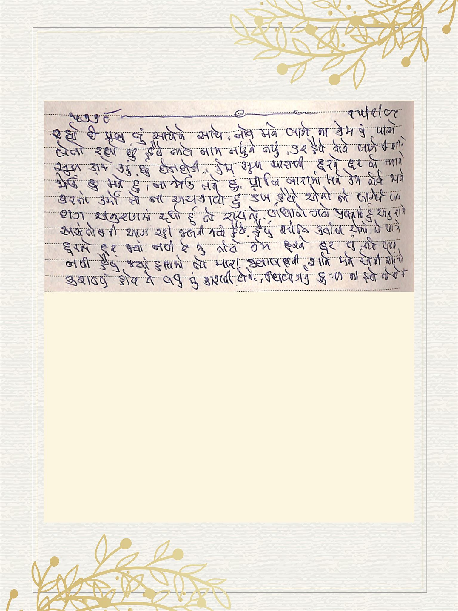 Gujarati Bhajan no. 5678 by Satguru Devendra Ghia - Kaka