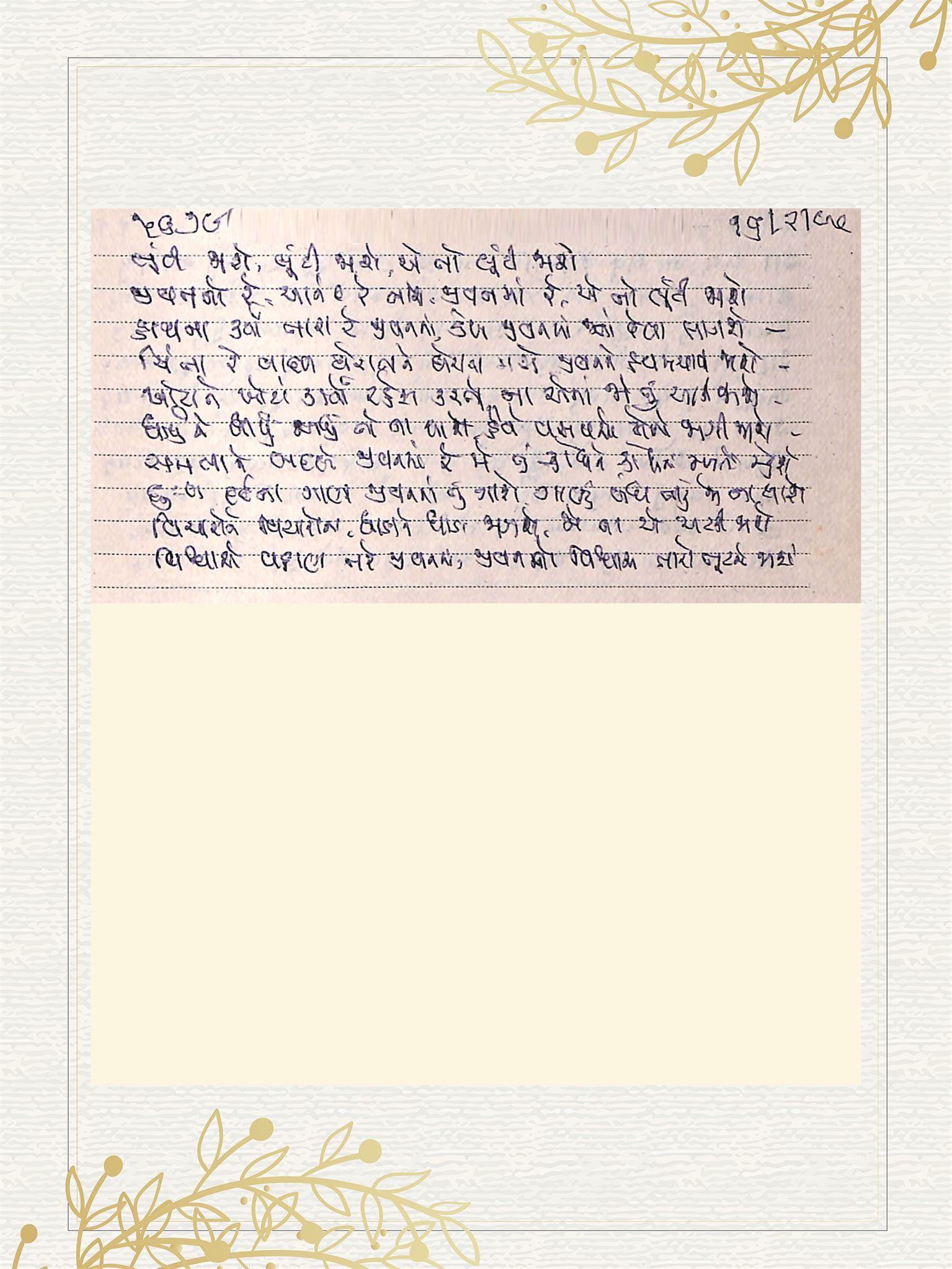 Gujarati Bhajan no. 5679 by Satguru Devendra Ghia - Kaka