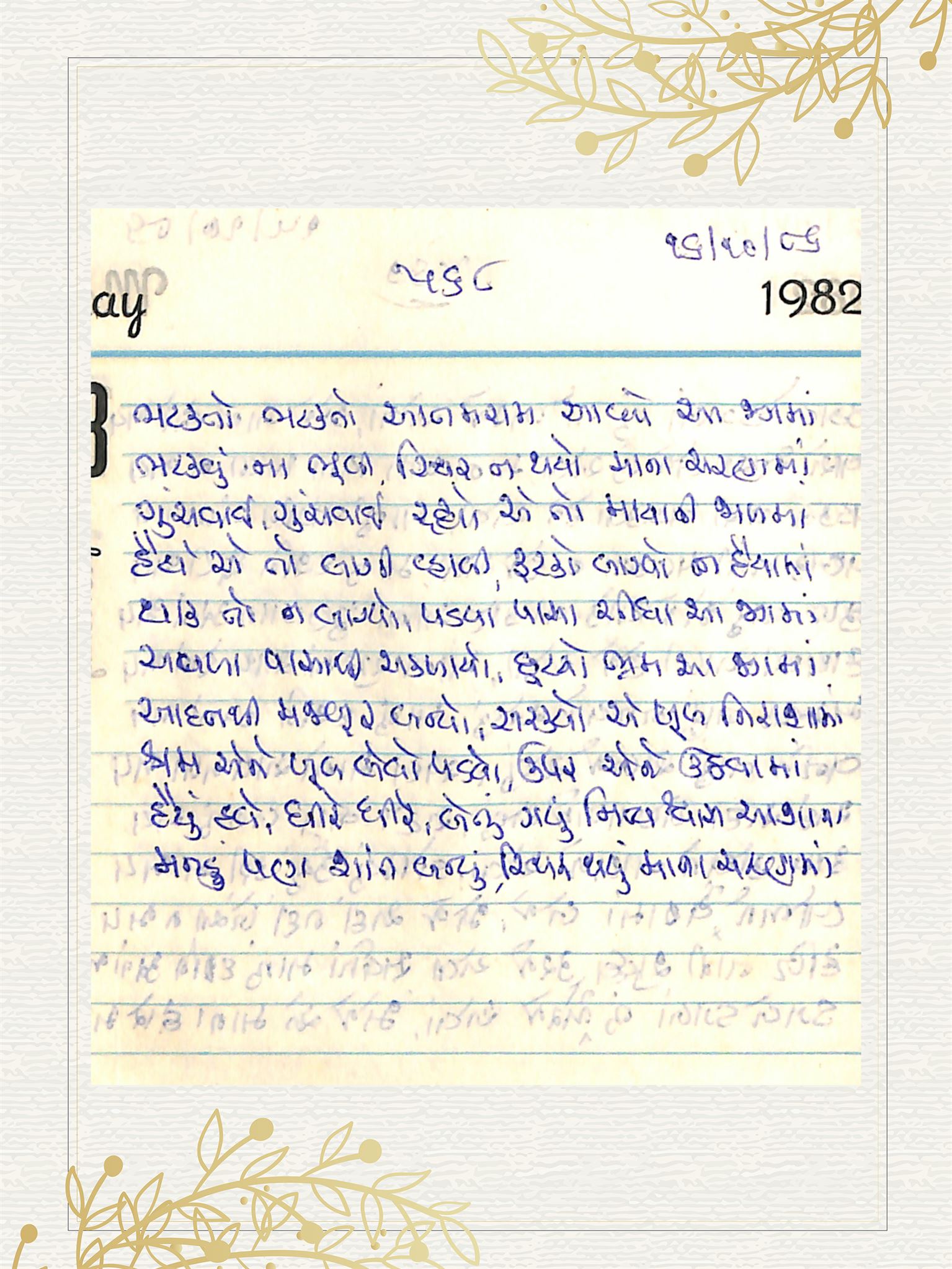 Gujarati Bhajan no. 568 by Satguru Devendra Ghia - Kaka