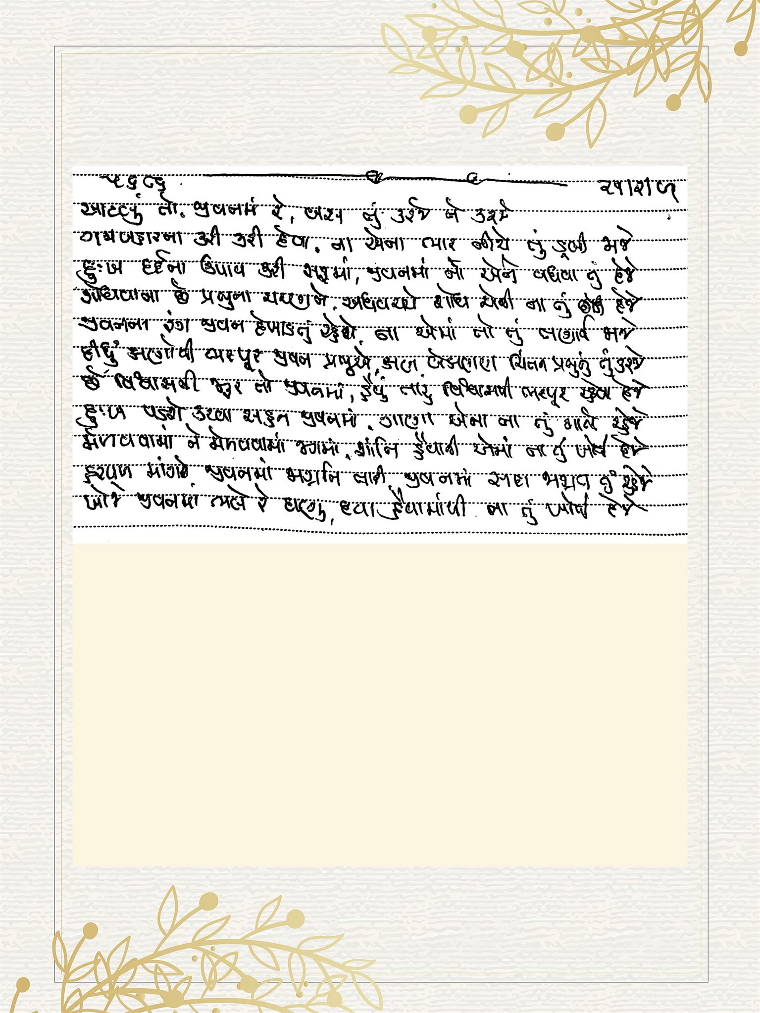 Gujarati Bhajan no. 5686 by Satguru Devendra Ghia - Kaka
