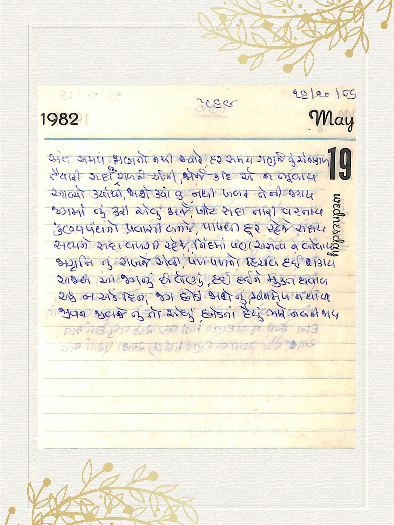Gujarati Bhajan no. 569 by Satguru Devendra Ghia - Kaka