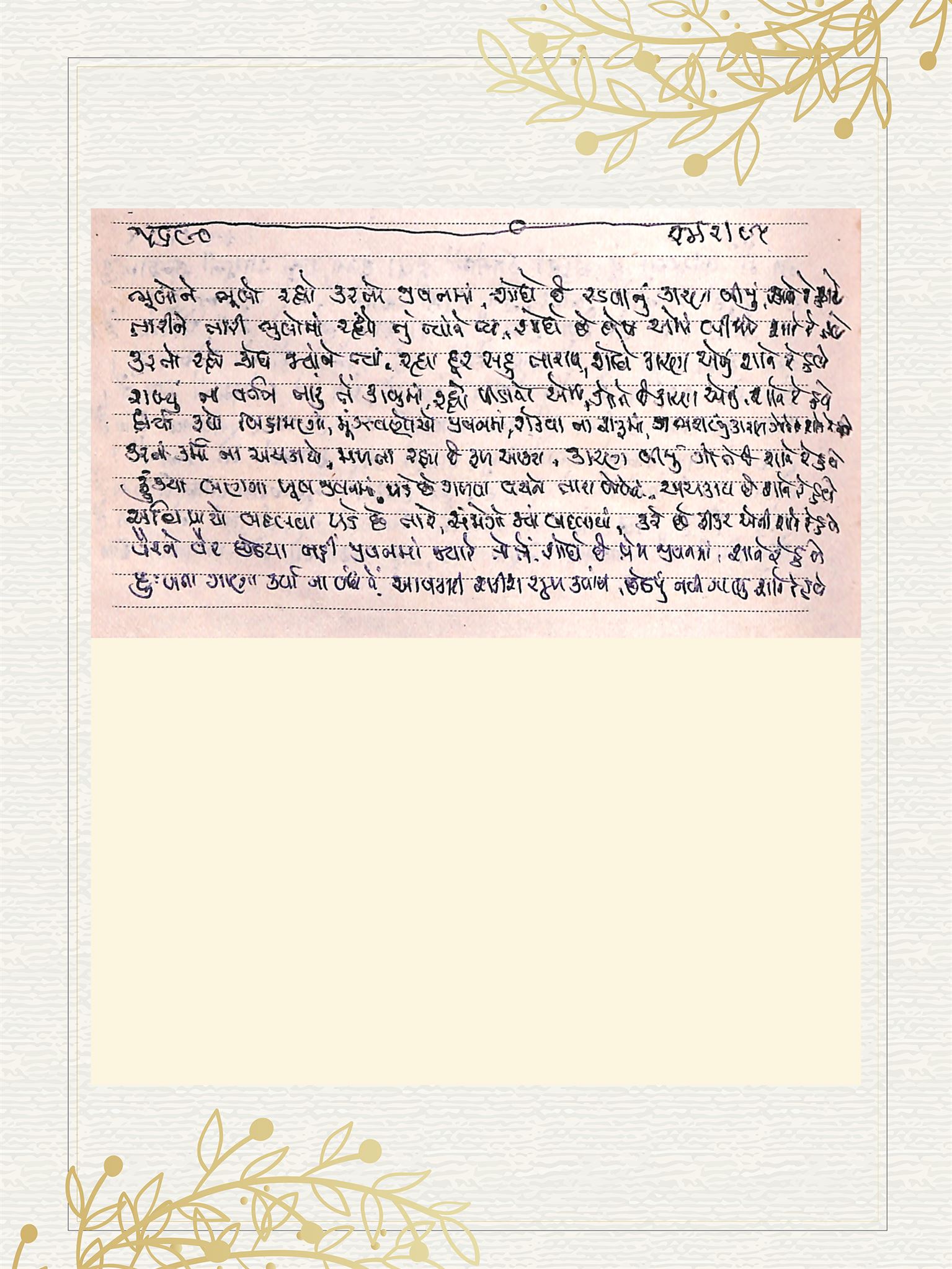 Gujarati Bhajan no. 5690 by Satguru Devendra Ghia - Kaka
