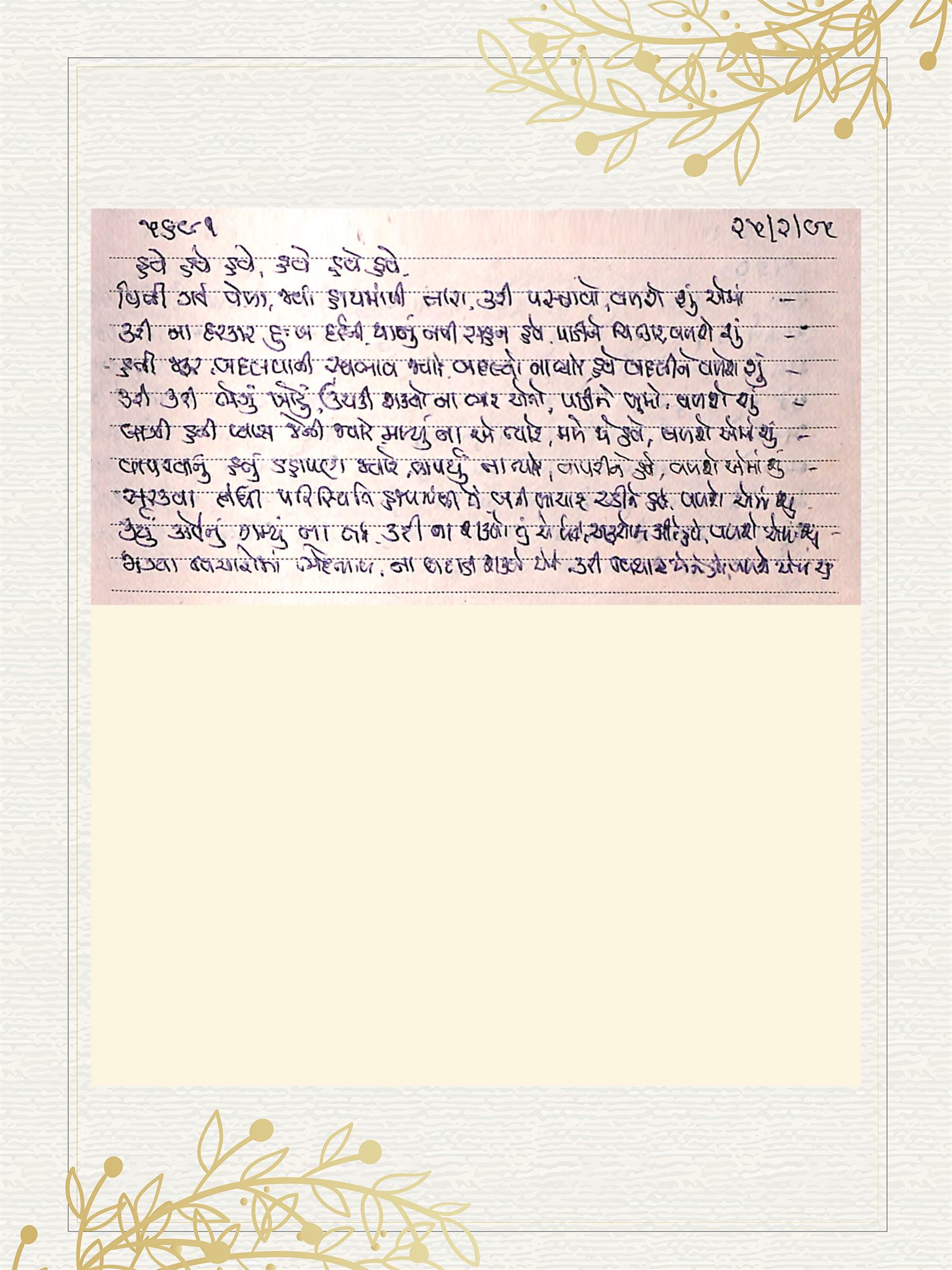 Gujarati Bhajan no. 5691 by Satguru Devendra Ghia - Kaka