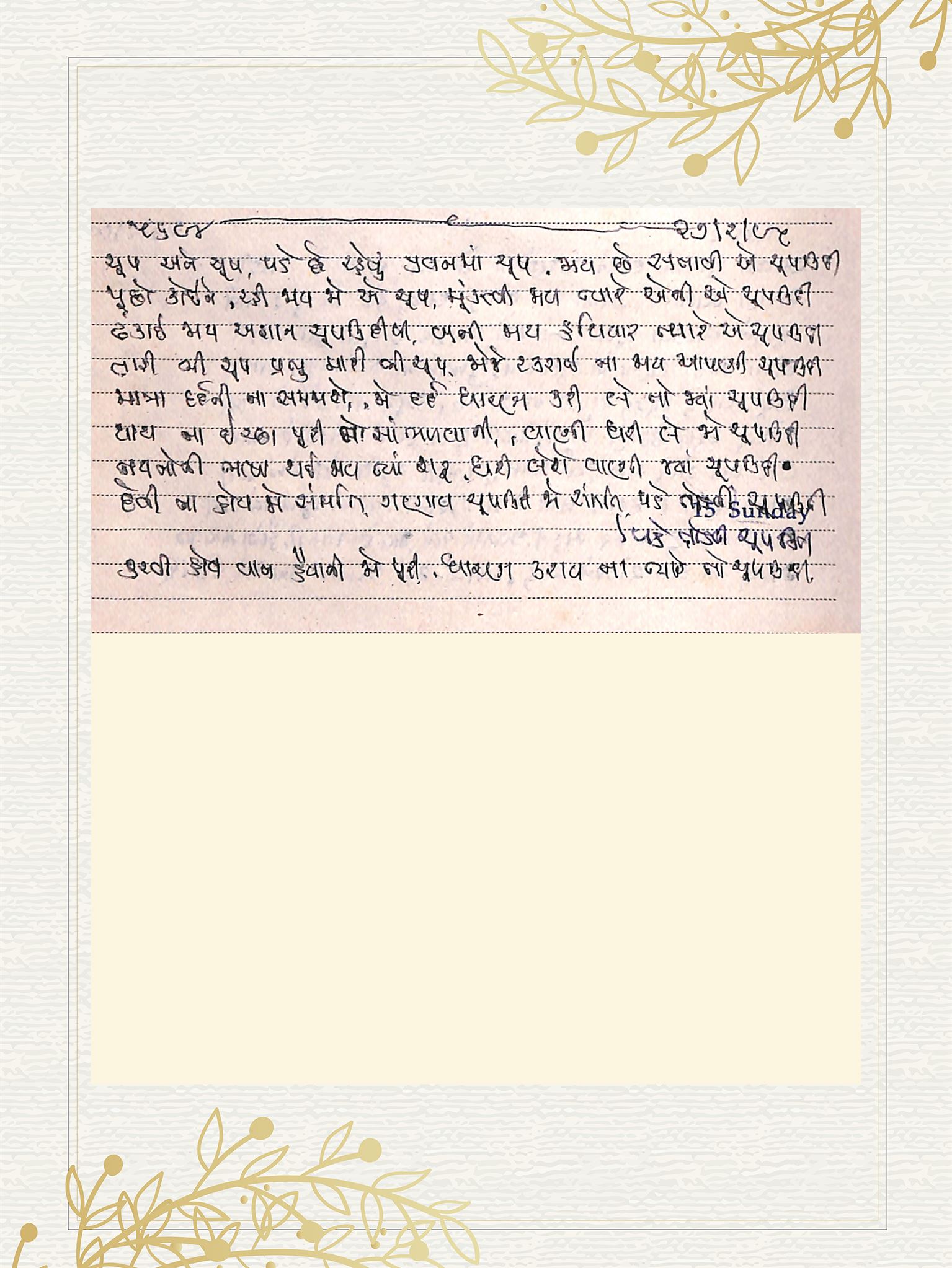 Gujarati Bhajan no. 5694 by Satguru Devendra Ghia - Kaka