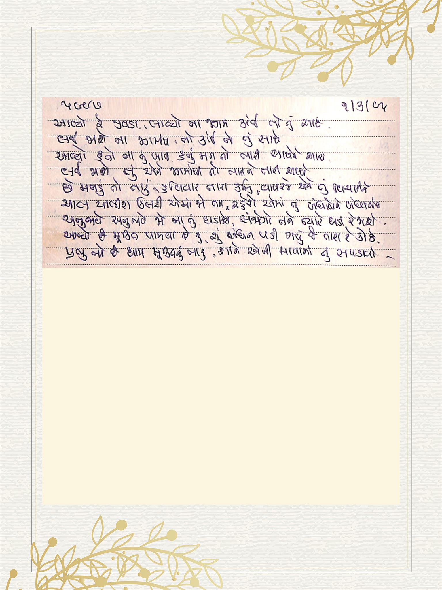 Gujarati Bhajan no. 5697 by Satguru Devendra Ghia - Kaka