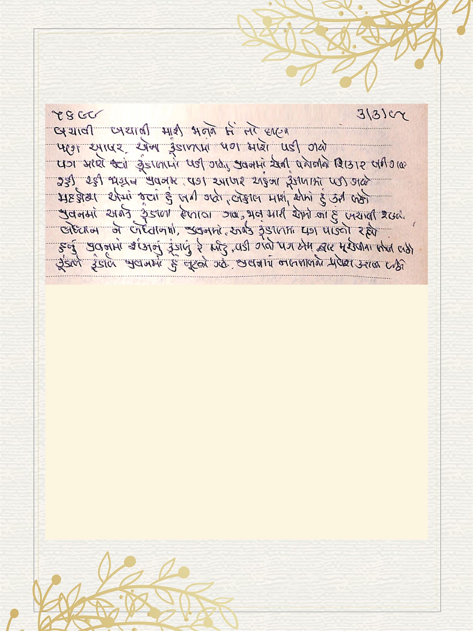 Gujarati Bhajan no. 5699 by Satguru Devendra Ghia - Kaka