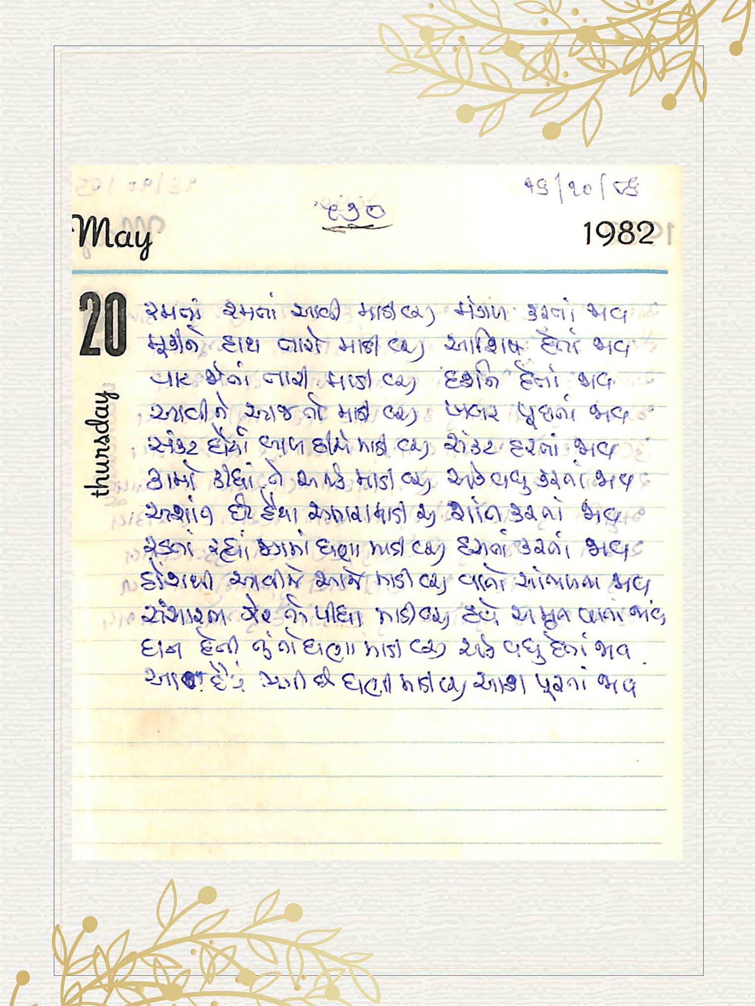 Gujarati Bhajan no. 570 by Satguru Devendra Ghia - Kaka