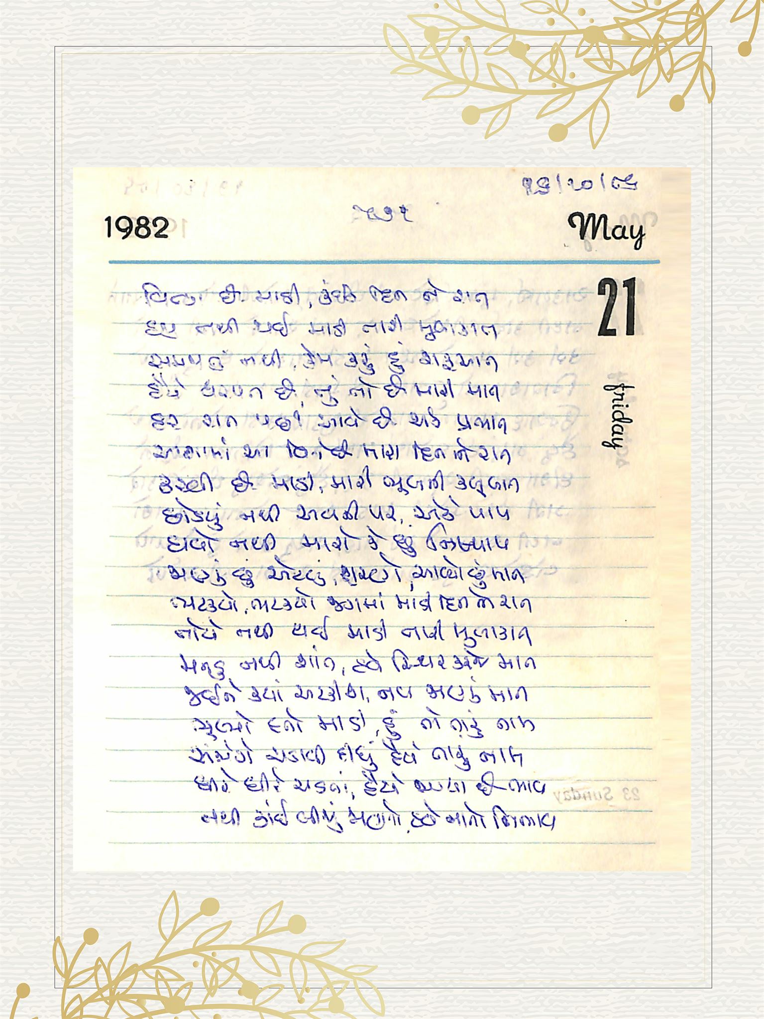 Gujarati Bhajan no. 571 by Satguru Devendra Ghia - Kaka