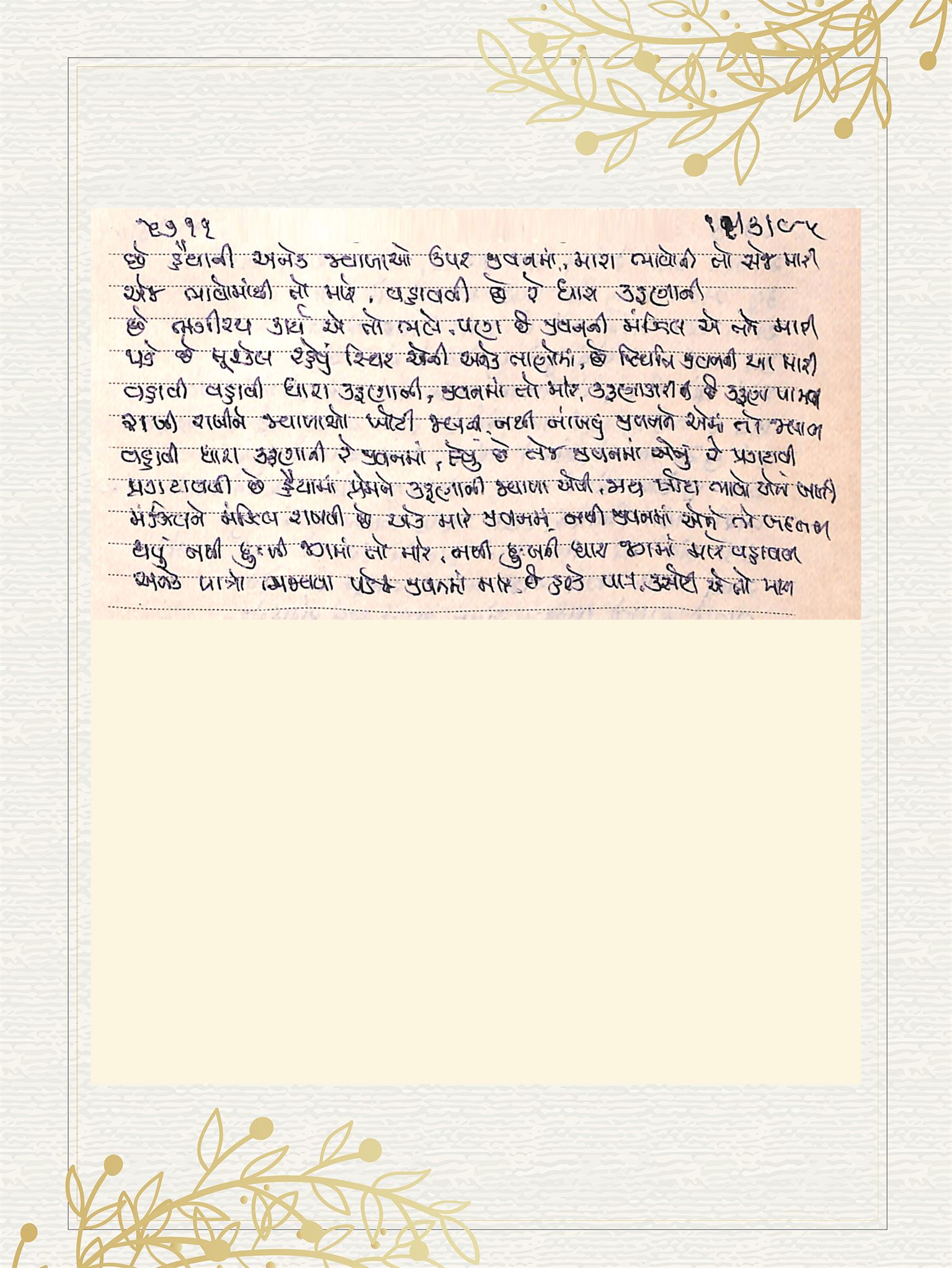 Gujarati Bhajan no. 5711 by Satguru Devendra Ghia - Kaka