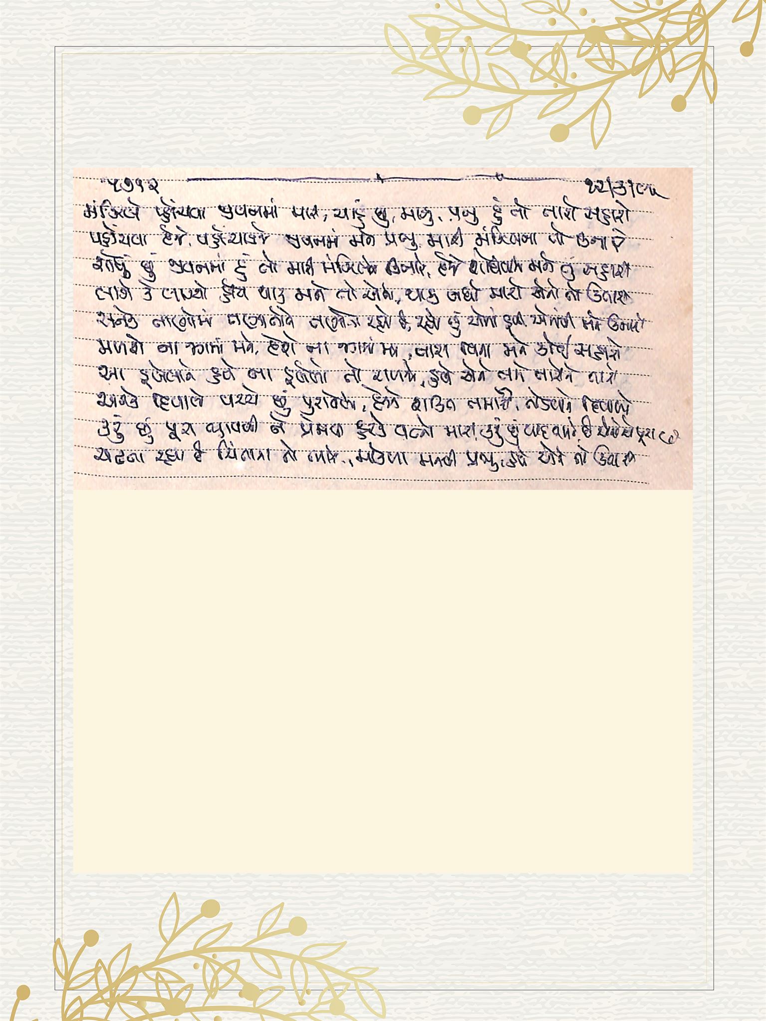 Gujarati Bhajan no. 5712 by Satguru Devendra Ghia - Kaka