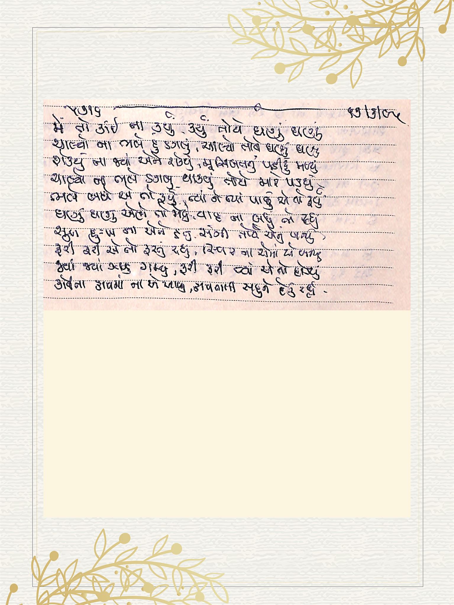 Gujarati Bhajan no. 5716 by Satguru Devendra Ghia - Kaka