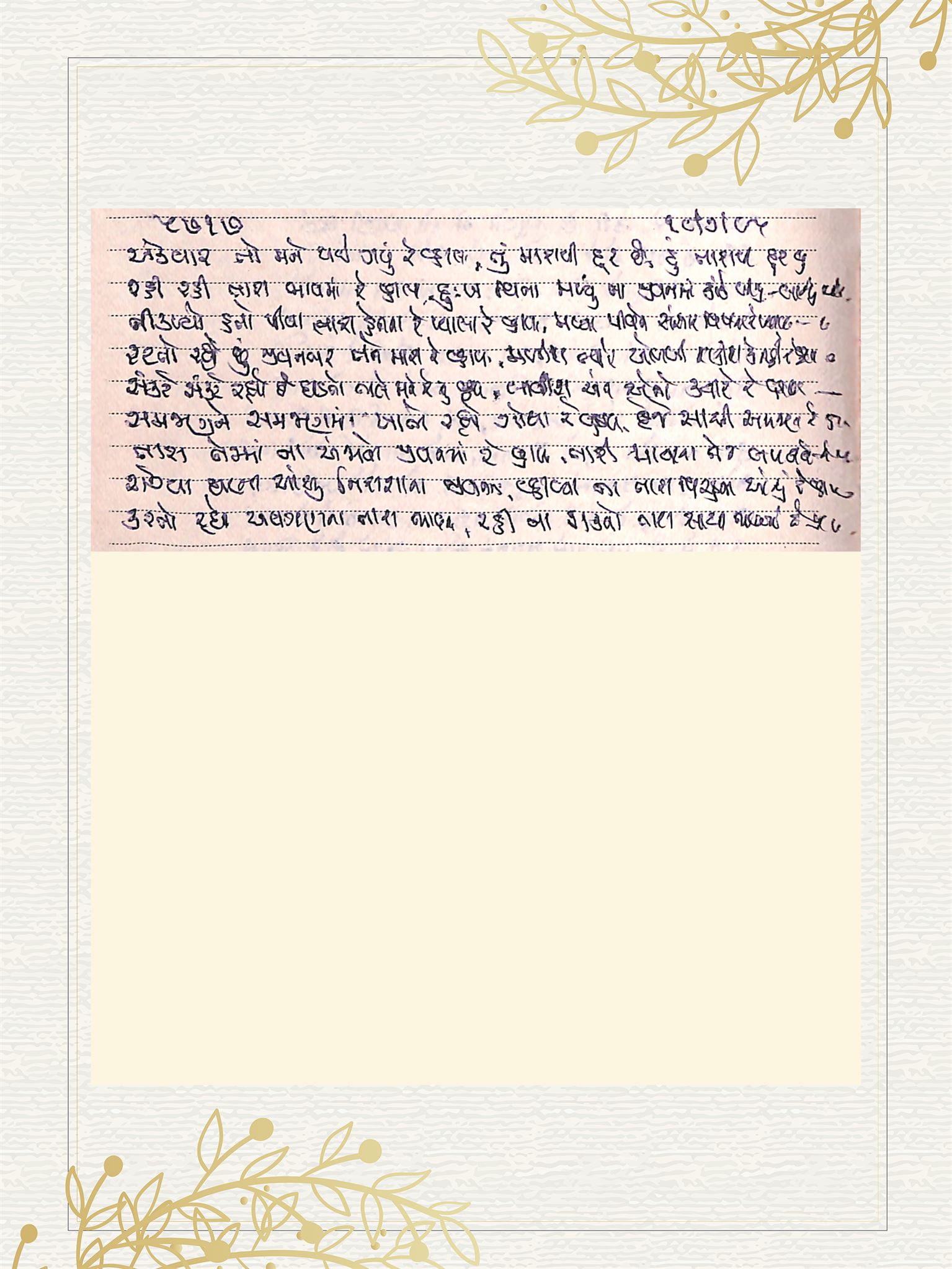 Gujarati Bhajan no. 5717 by Satguru Devendra Ghia - Kaka