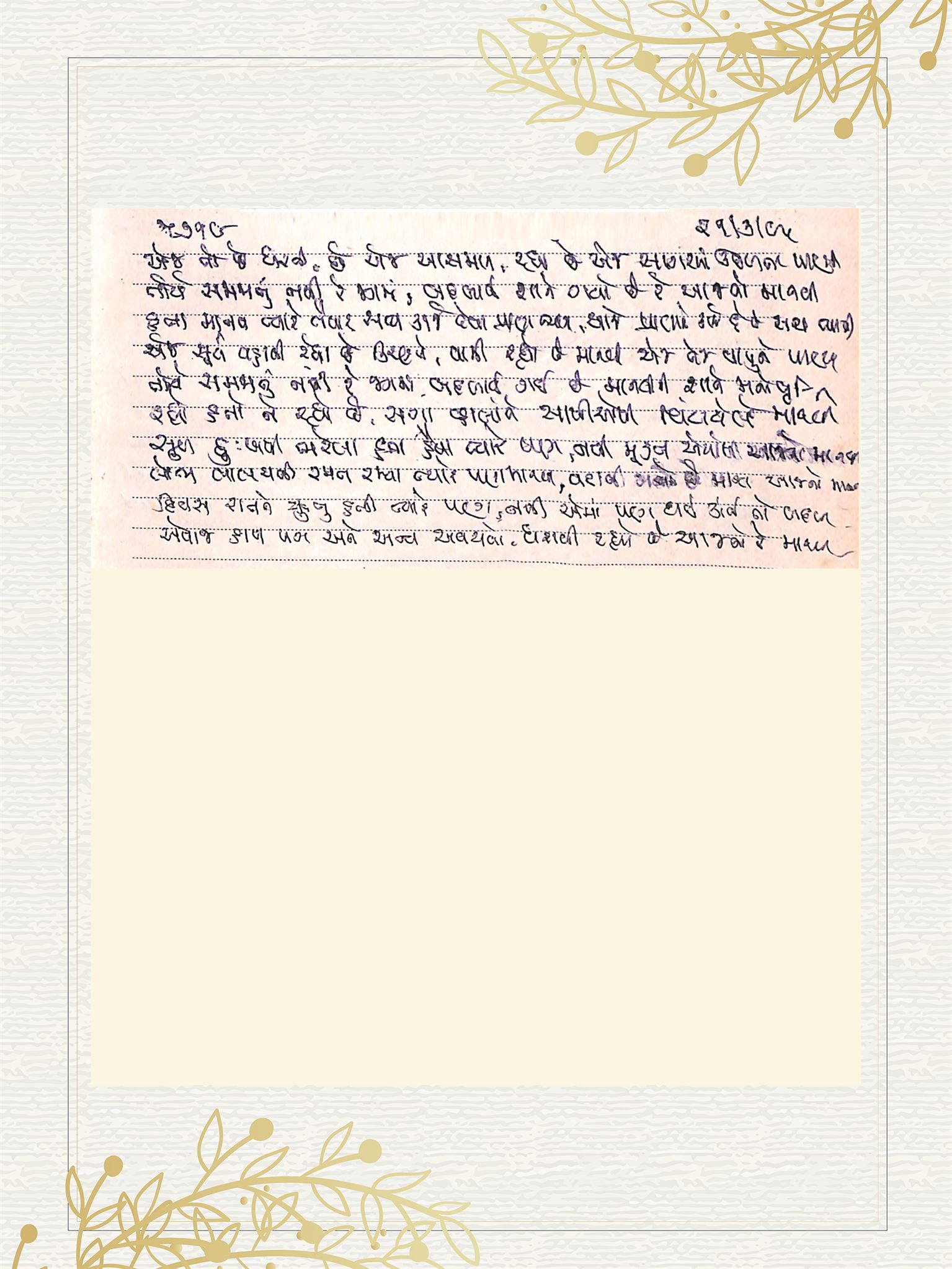 Gujarati Bhajan no. 5719 by Satguru Devendra Ghia - Kaka
