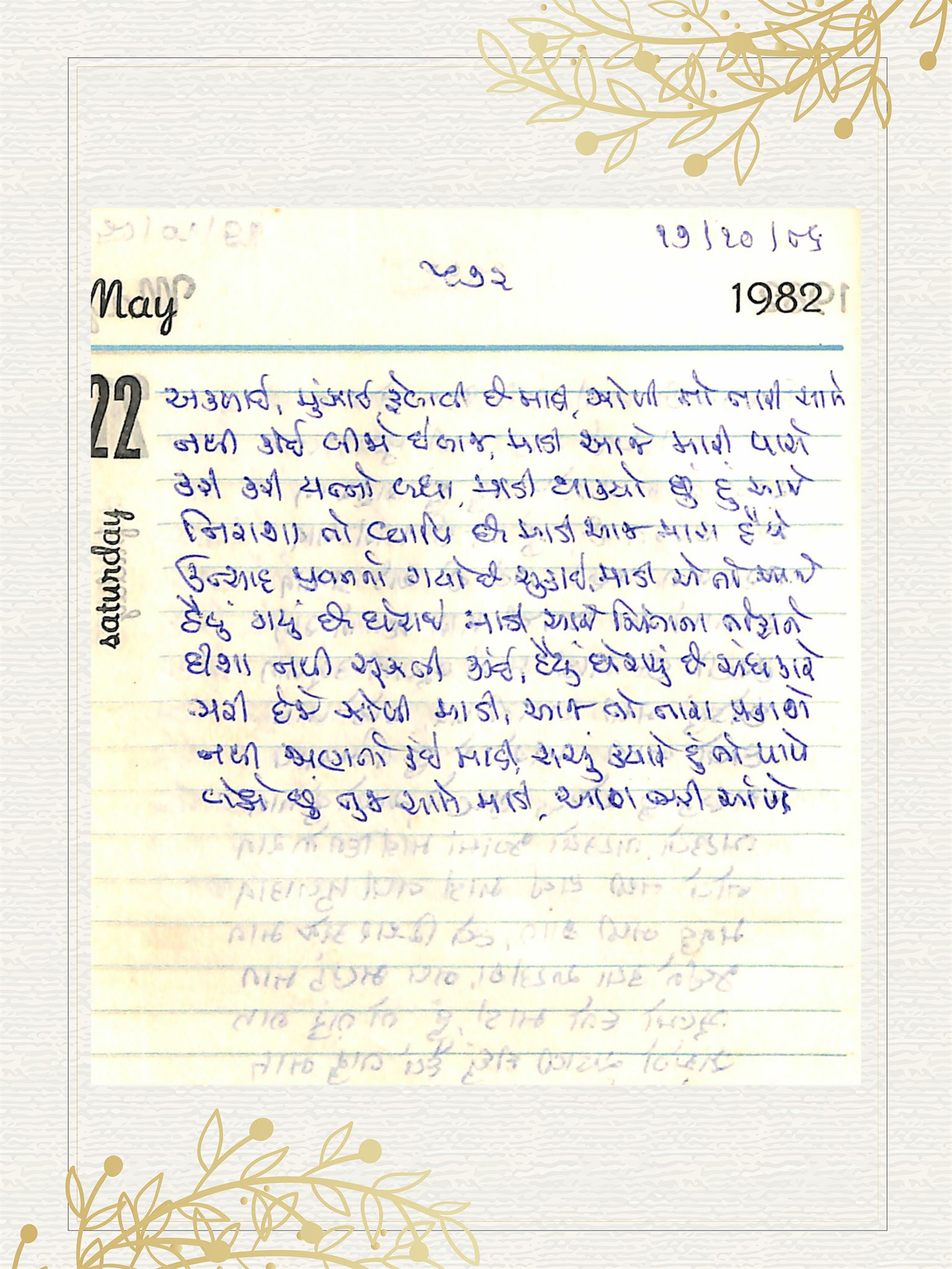 Gujarati Bhajan no. 572 by Satguru Devendra Ghia - Kaka
