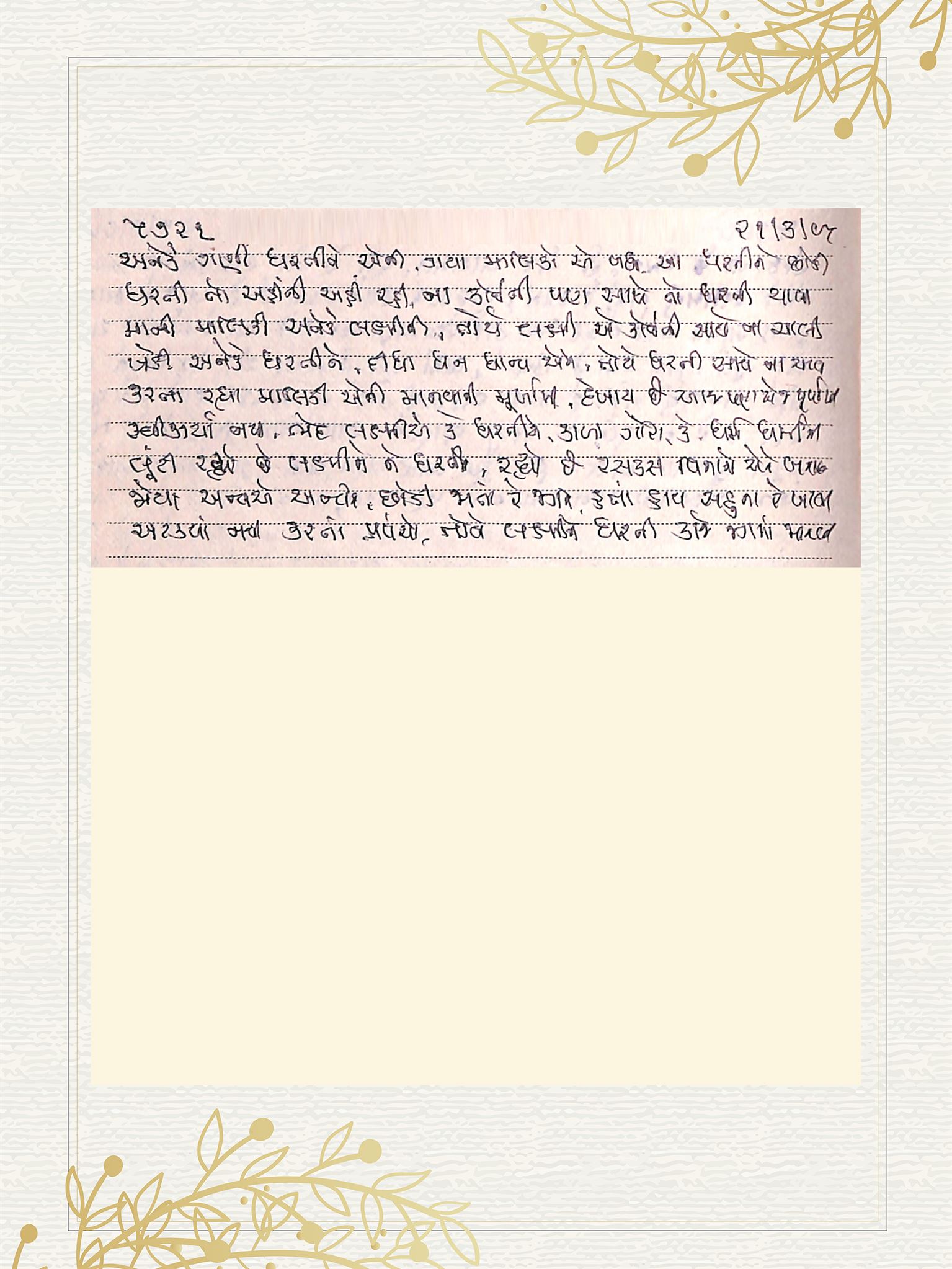 Gujarati Bhajan no. 5721 by Satguru Devendra Ghia - Kaka