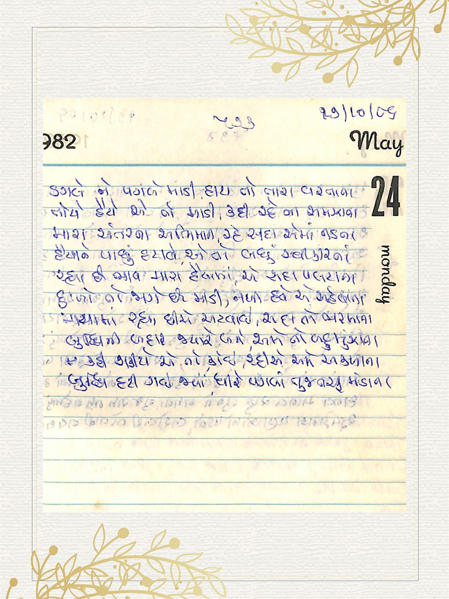 Gujarati Bhajan no. 573 by Satguru Devendra Ghia - Kaka