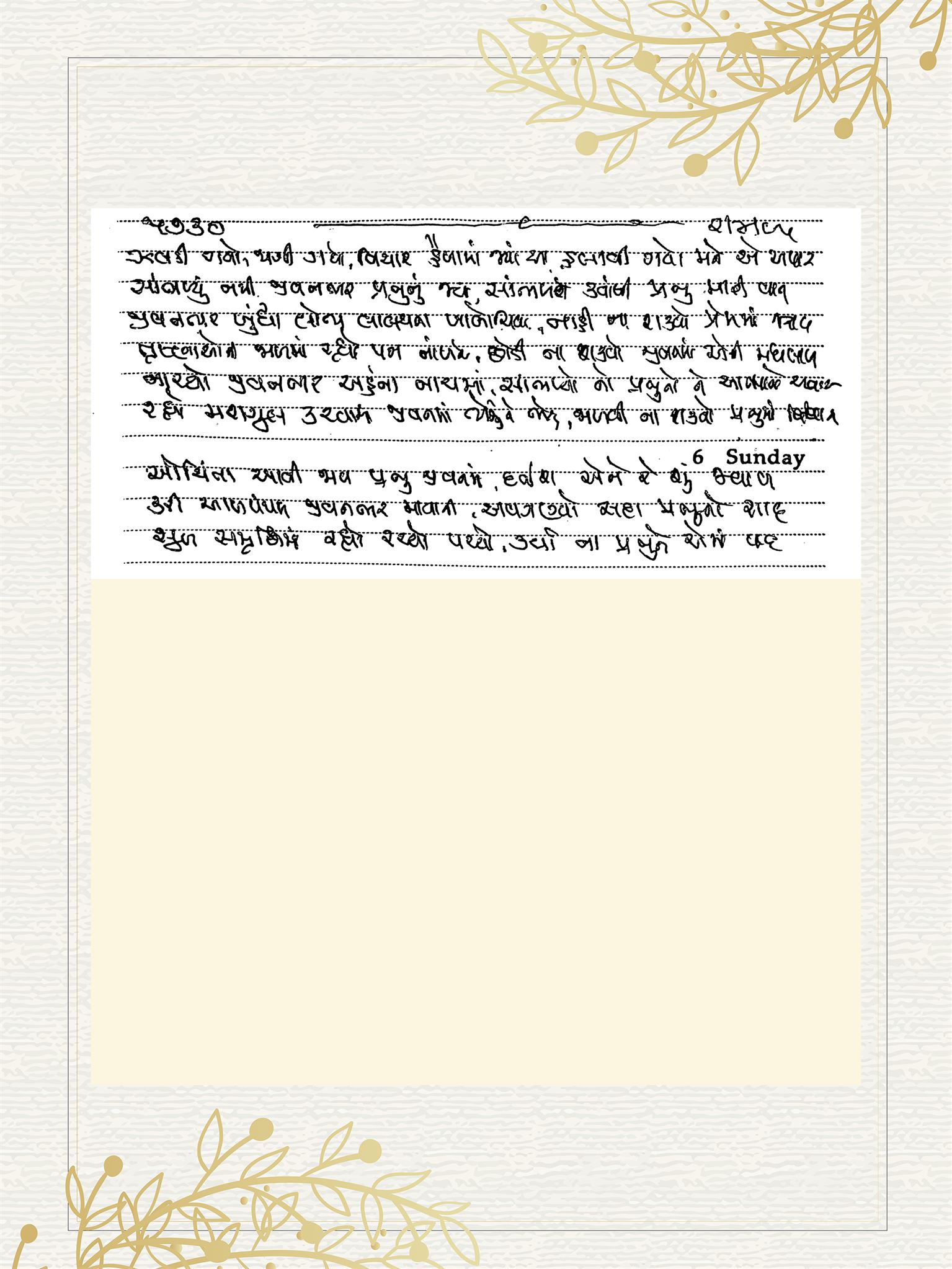 Gujarati Bhajan no. 5730 by Satguru Devendra Ghia - Kaka