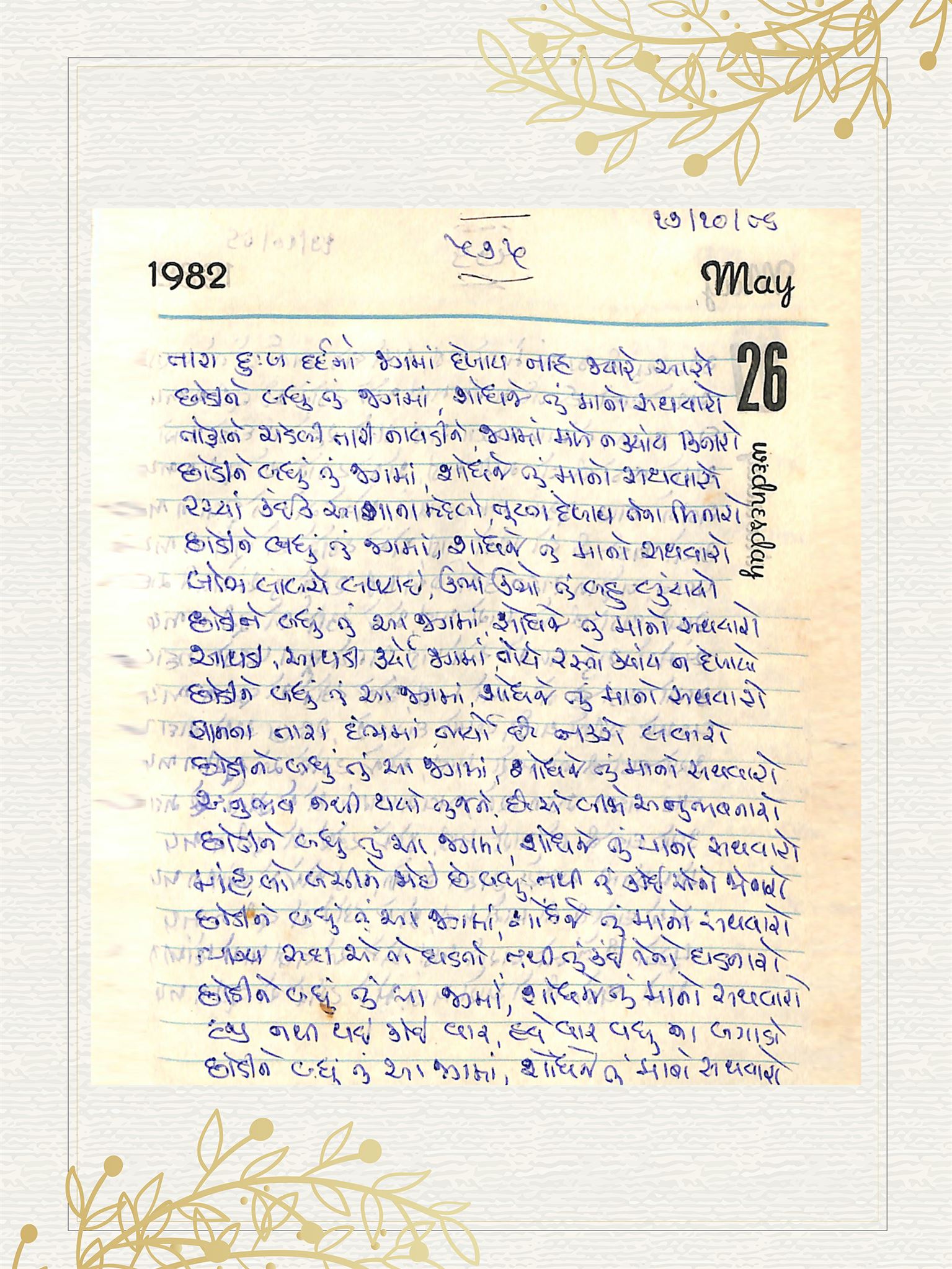 Gujarati Bhajan no. 575 by Satguru Devendra Ghia - Kaka