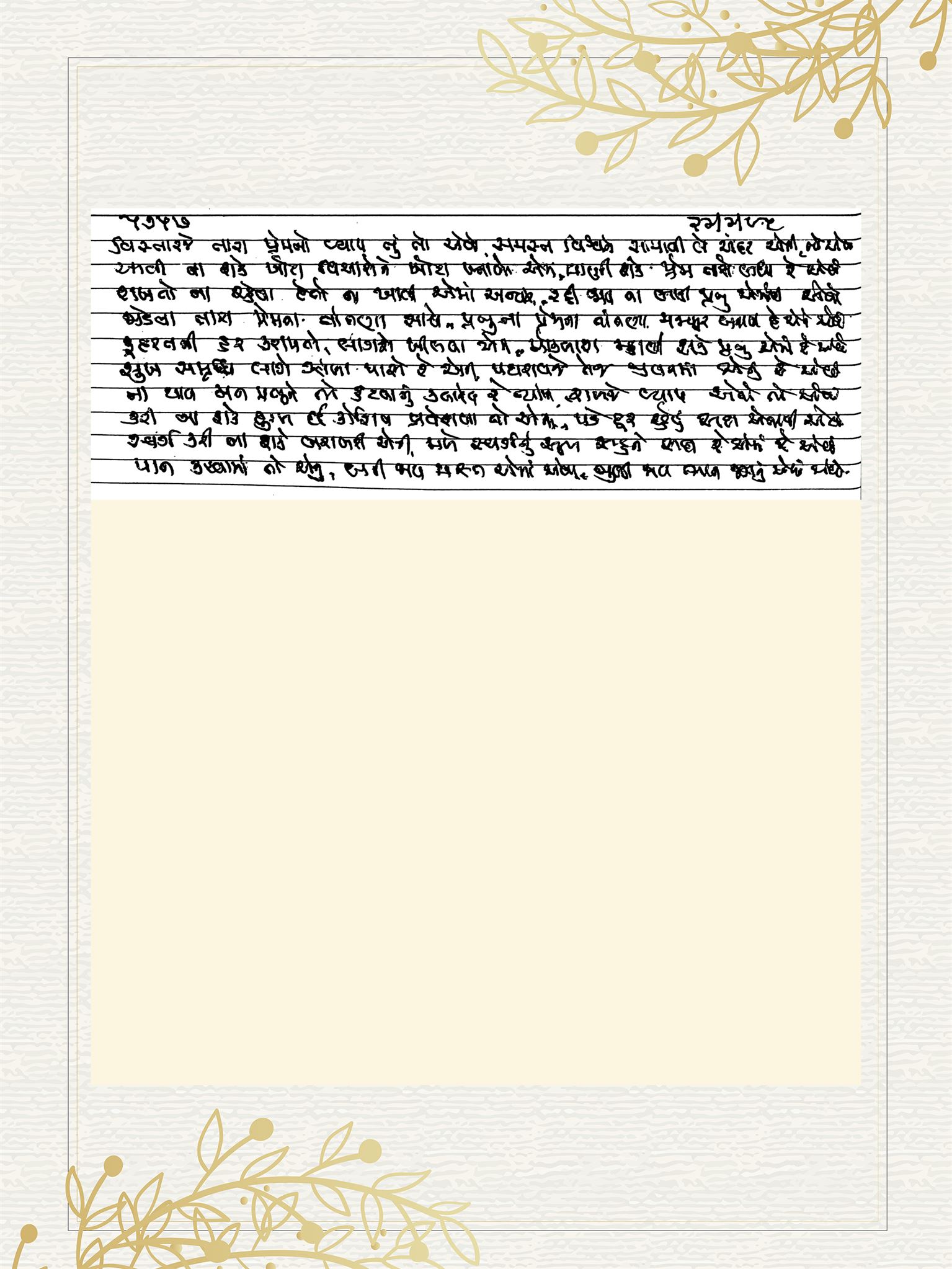 Gujarati Bhajan no. 5757 by Satguru Devendra Ghia - Kaka
