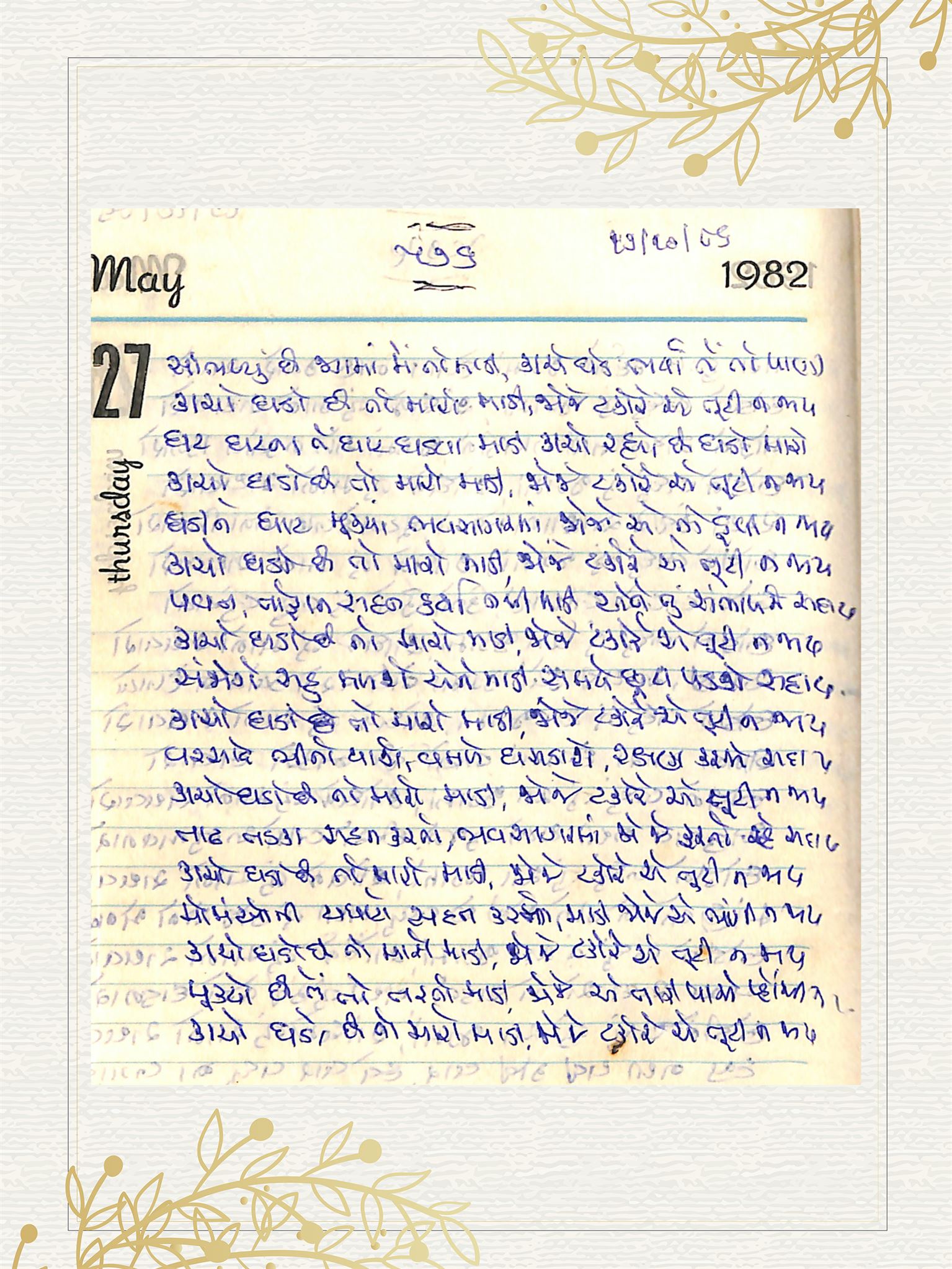 Gujarati Bhajan no. 576 by Satguru Devendra Ghia - Kaka
