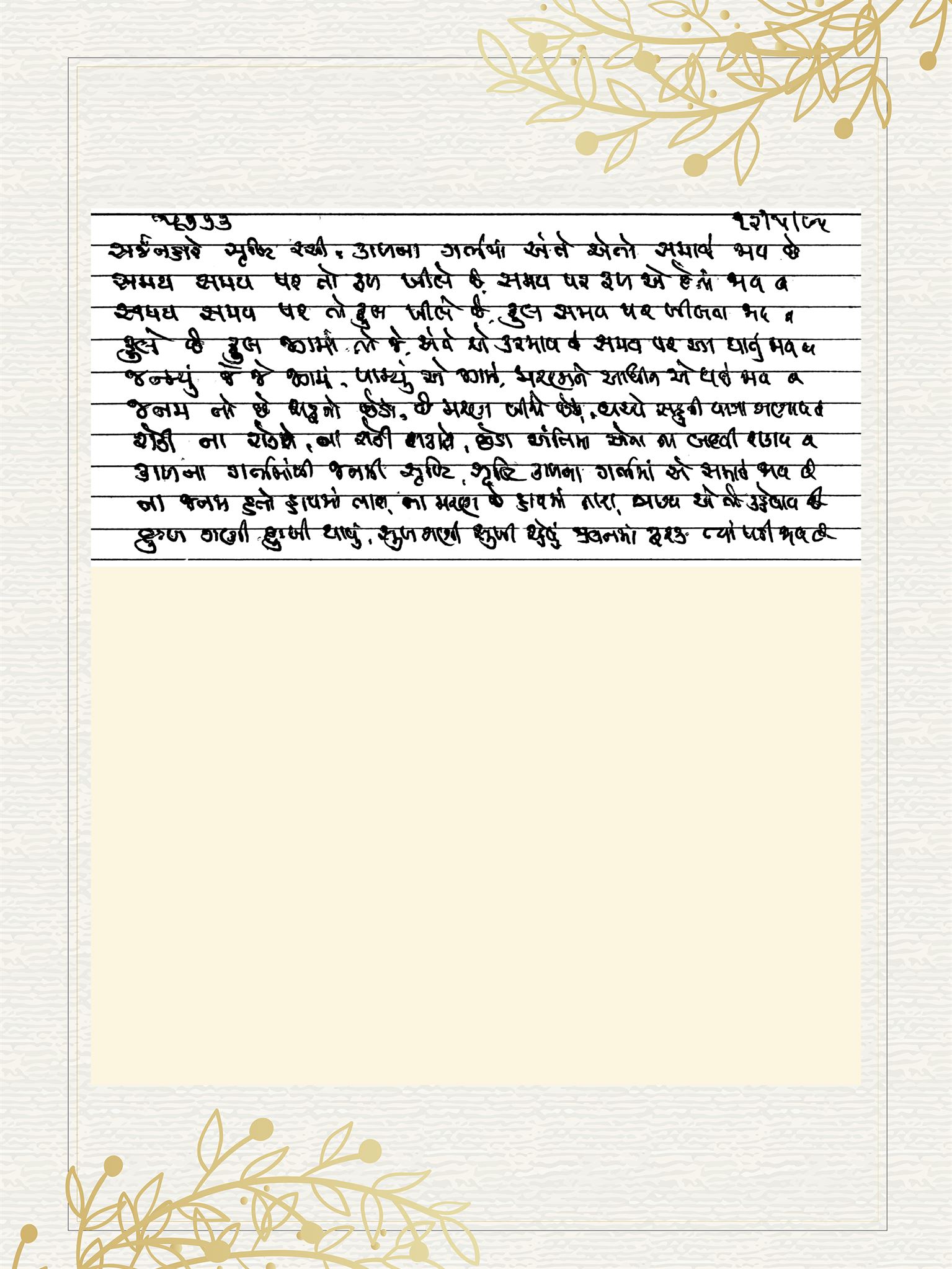 Gujarati Bhajan no. 5773 by Satguru Devendra Ghia - Kaka