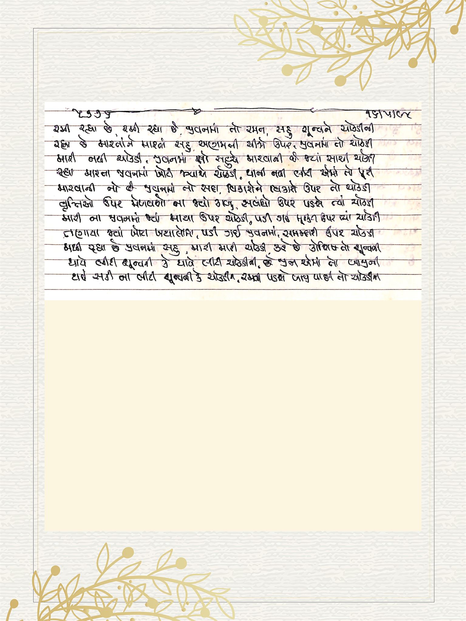 Gujarati Bhajan no. 5776 by Satguru Devendra Ghia - Kaka