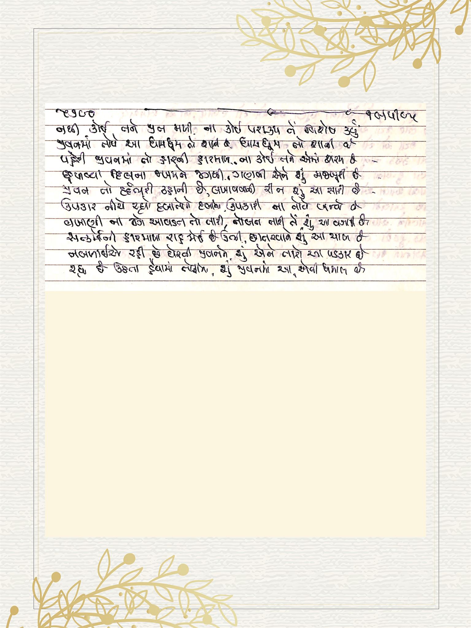Gujarati Bhajan no. 5790 by Satguru Devendra Ghia - Kaka