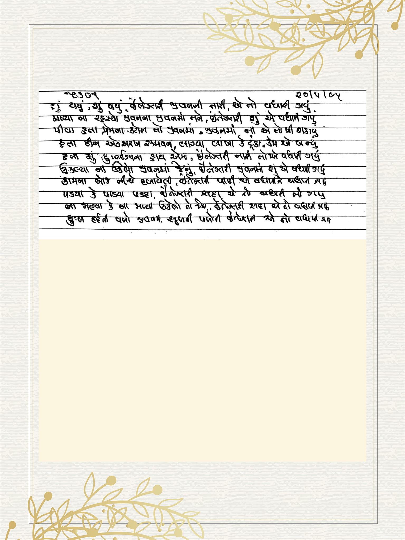 Gujarati Bhajan no. 5791 by Satguru Devendra Ghia - Kaka