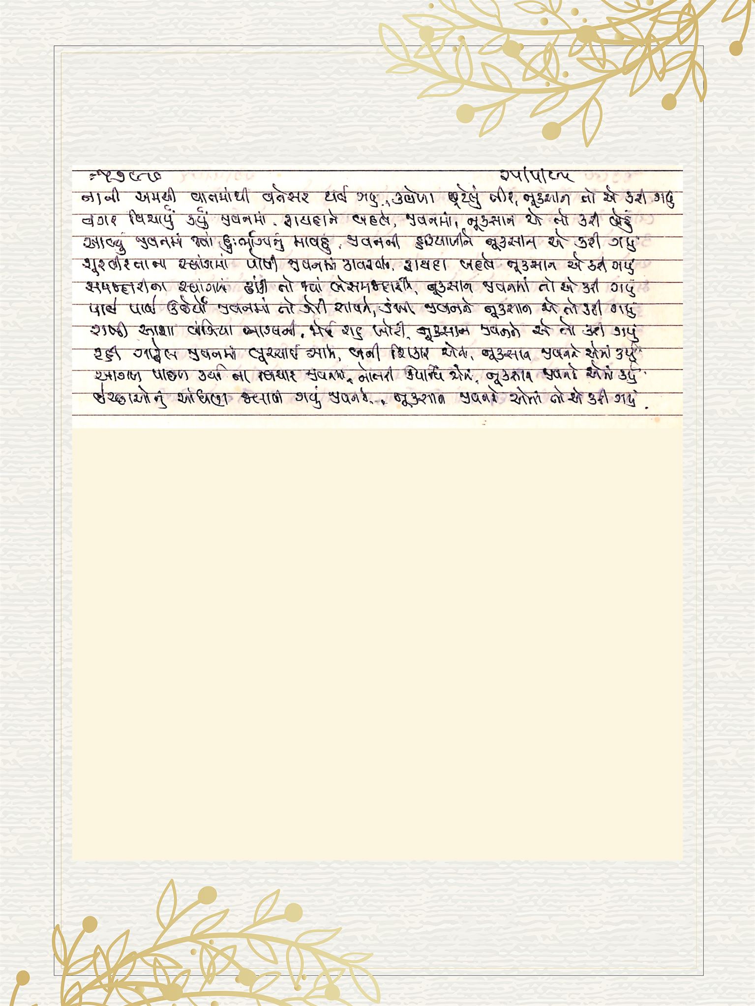 Gujarati Bhajan no. 5797 by Satguru Devendra Ghia - Kaka