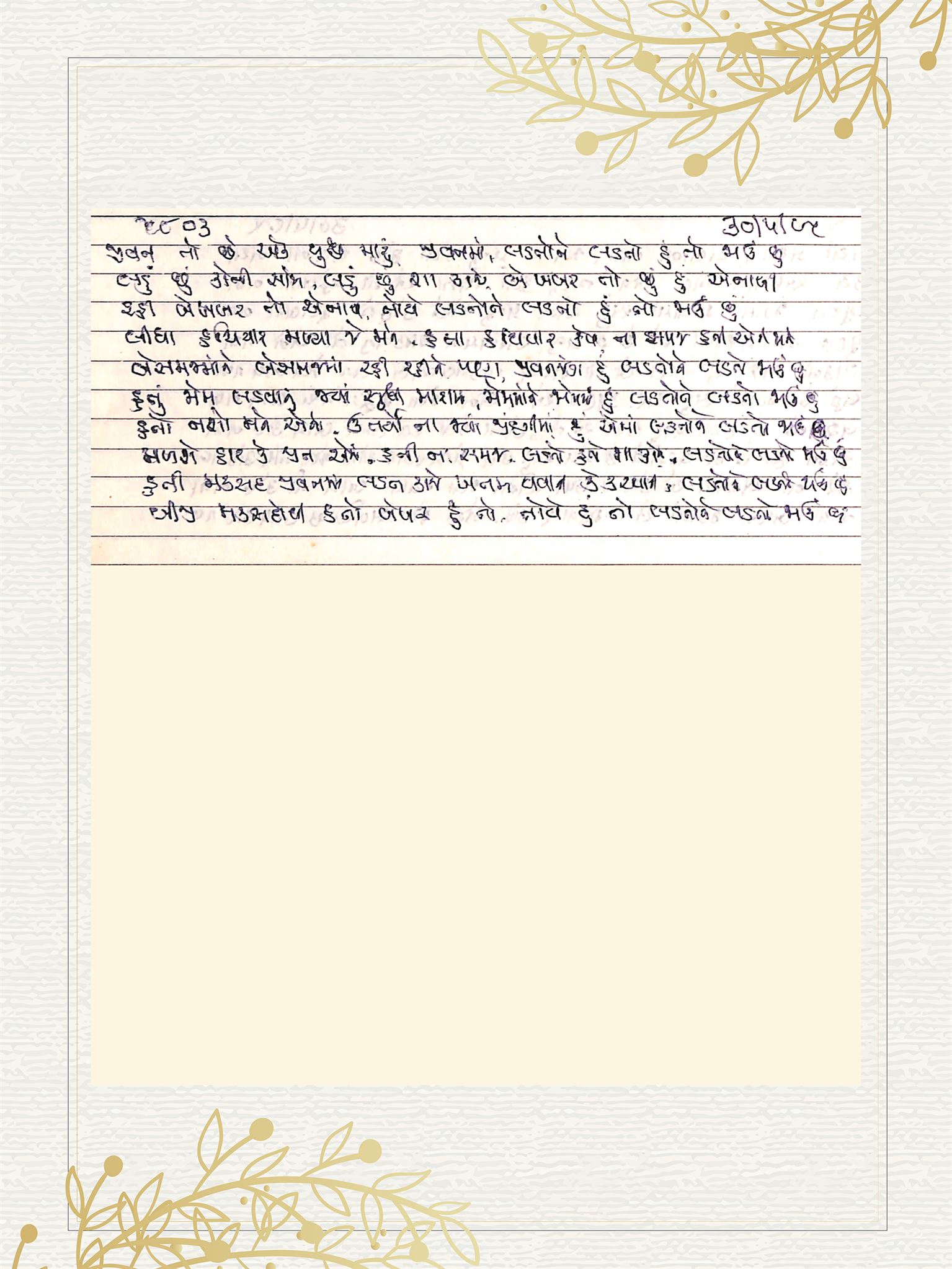 Gujarati Bhajan no. 5803 by Satguru Devendra Ghia - Kaka