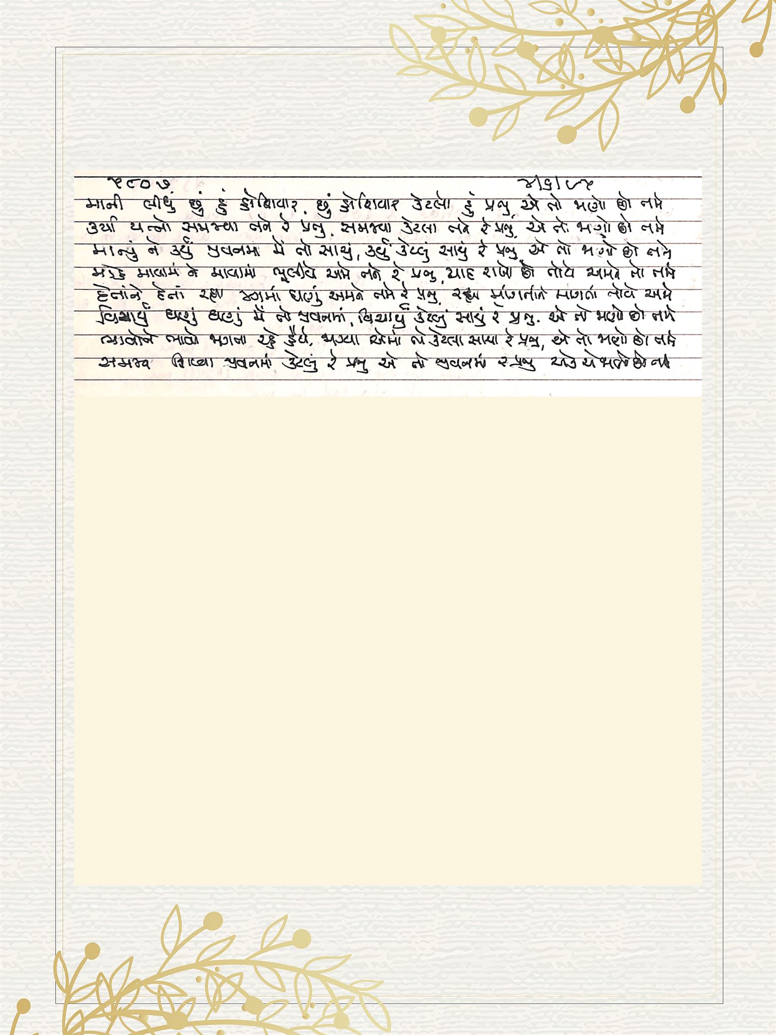 Gujarati Bhajan no. 5807 by Satguru Devendra Ghia - Kaka