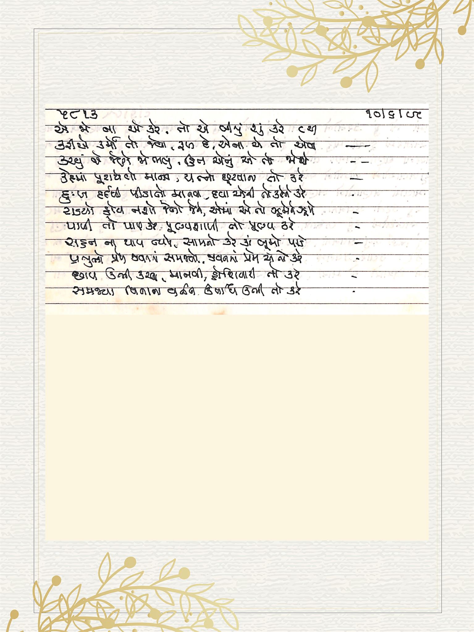 Gujarati Bhajan no. 5813 by Satguru Devendra Ghia - Kaka