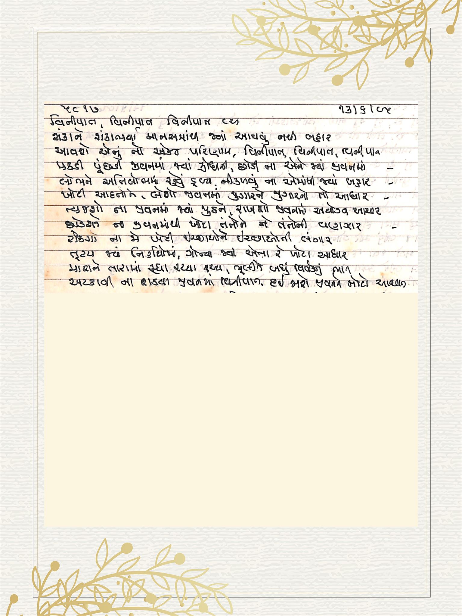 Gujarati Bhajan no. 5817 by Satguru Devendra Ghia - Kaka