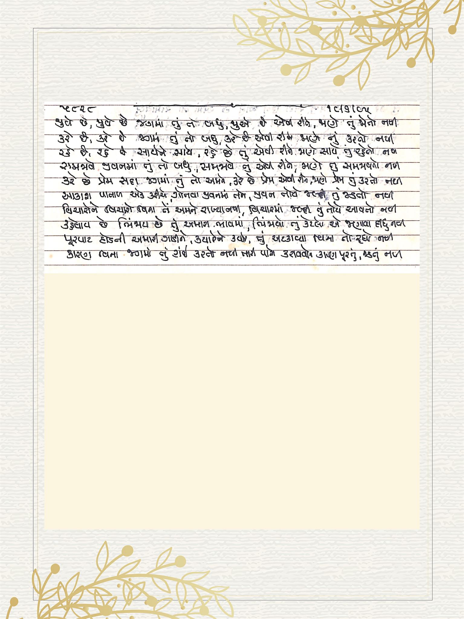 Gujarati Bhajan no. 5828 by Satguru Devendra Ghia - Kaka