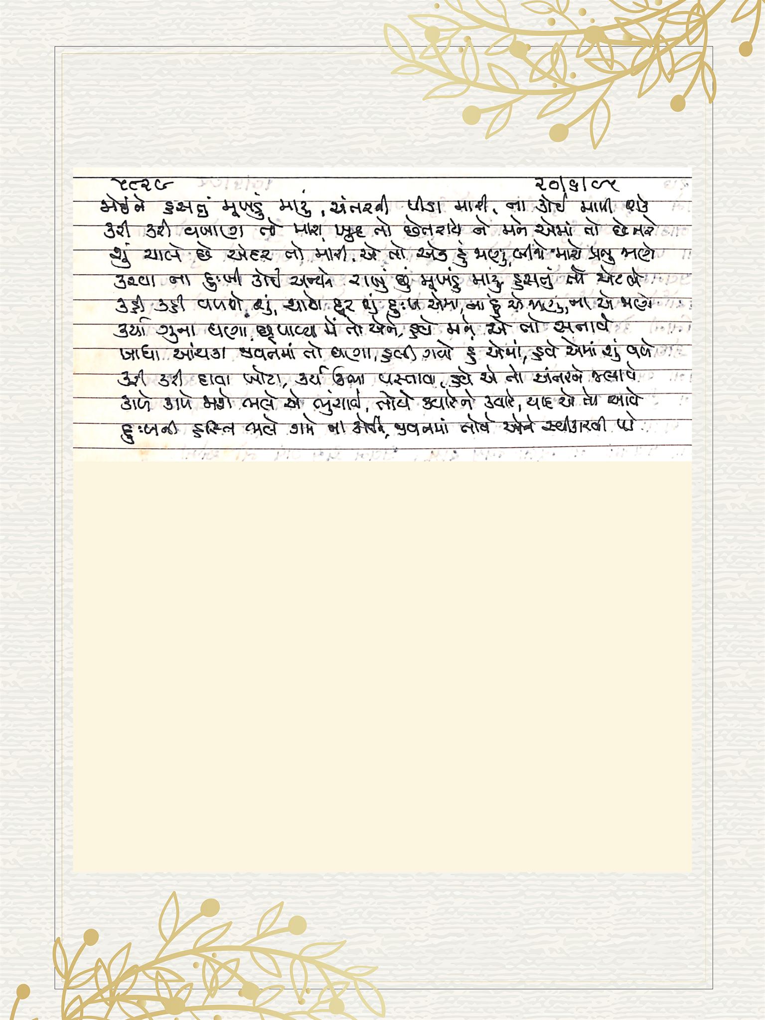 Gujarati Bhajan no. 5829 by Satguru Devendra Ghia - Kaka