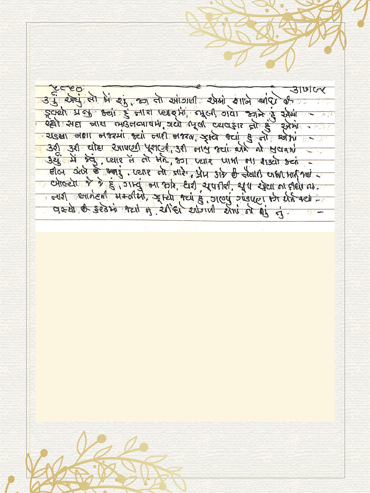 Gujarati Bhajan no. 5850 by Satguru Devendra Ghia - Kaka