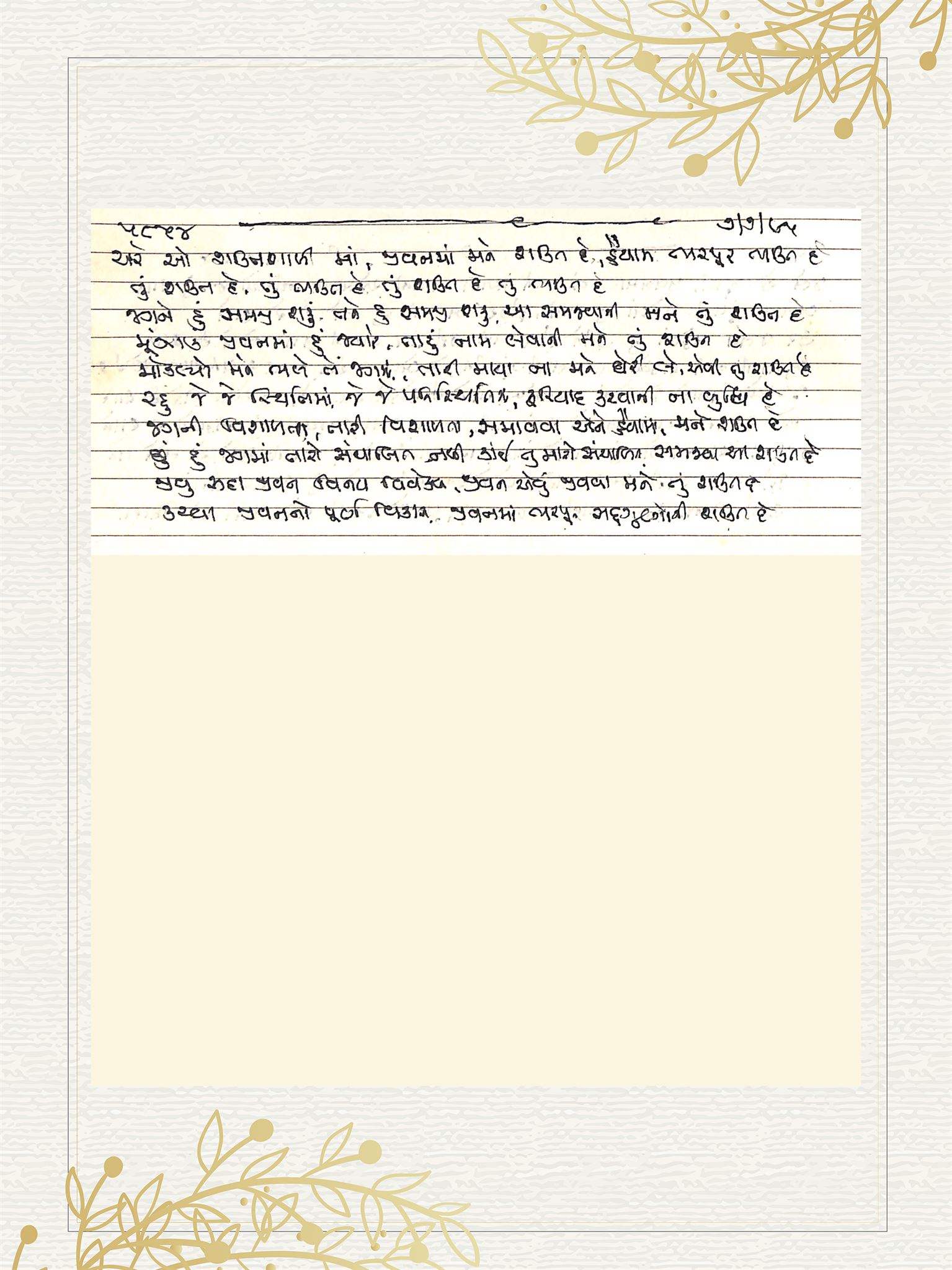 Gujarati Bhajan no. 5854 by Satguru Devendra Ghia - Kaka