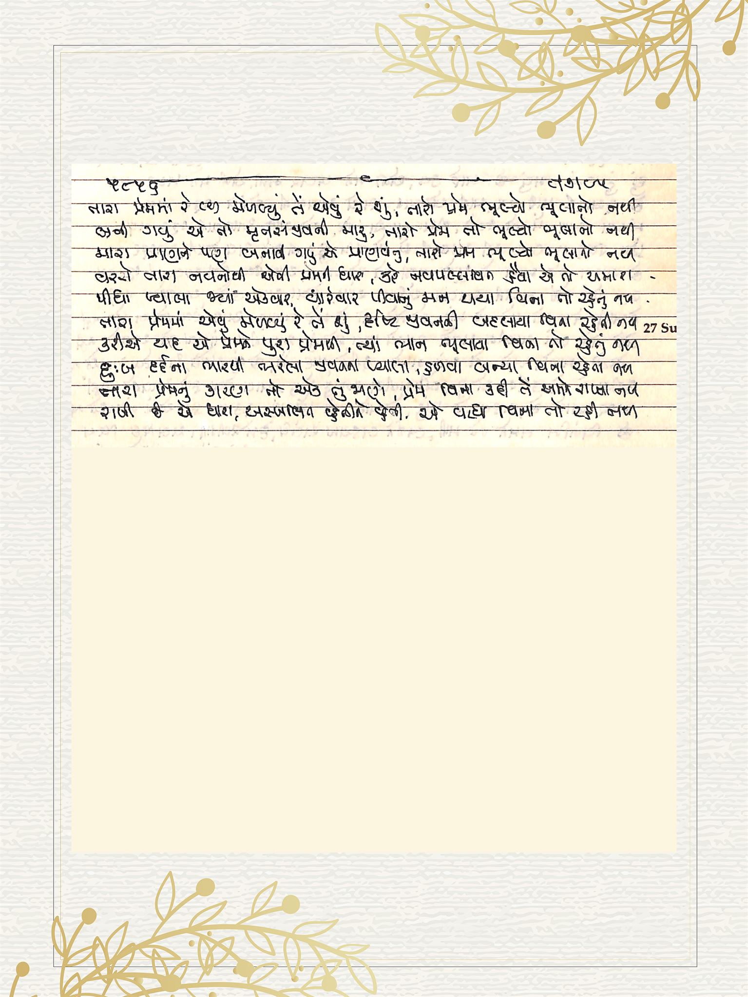 Gujarati Bhajan no. 5856 by Satguru Devendra Ghia - Kaka