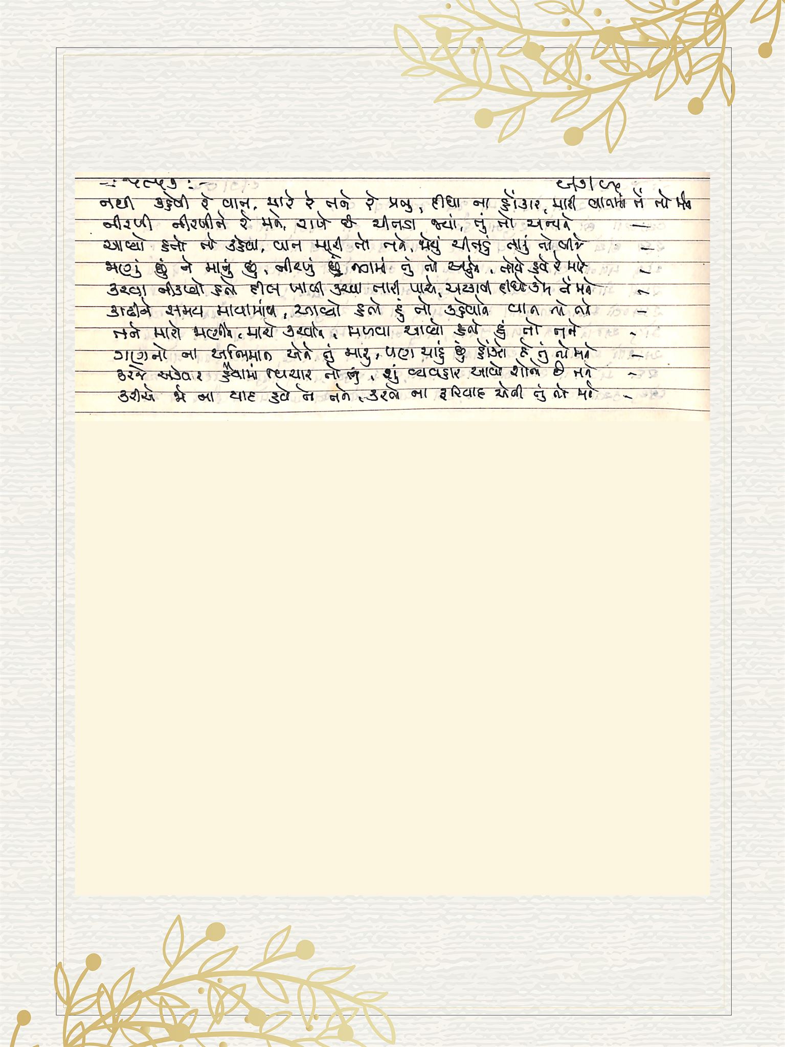Gujarati Bhajan no. 5857 by Satguru Devendra Ghia - Kaka