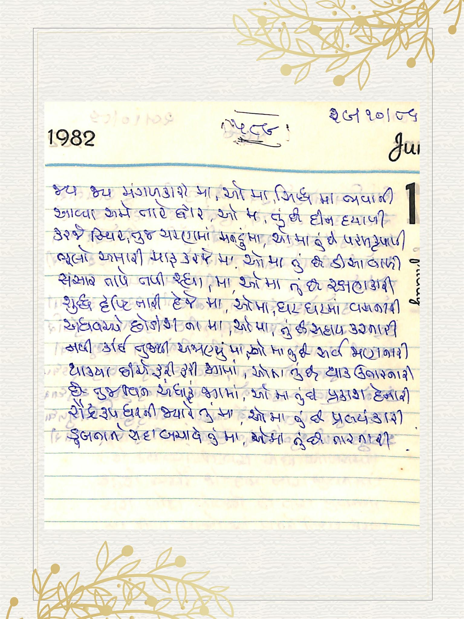 Gujarati Bhajan no. 589 by Satguru Devendra Ghia - Kaka