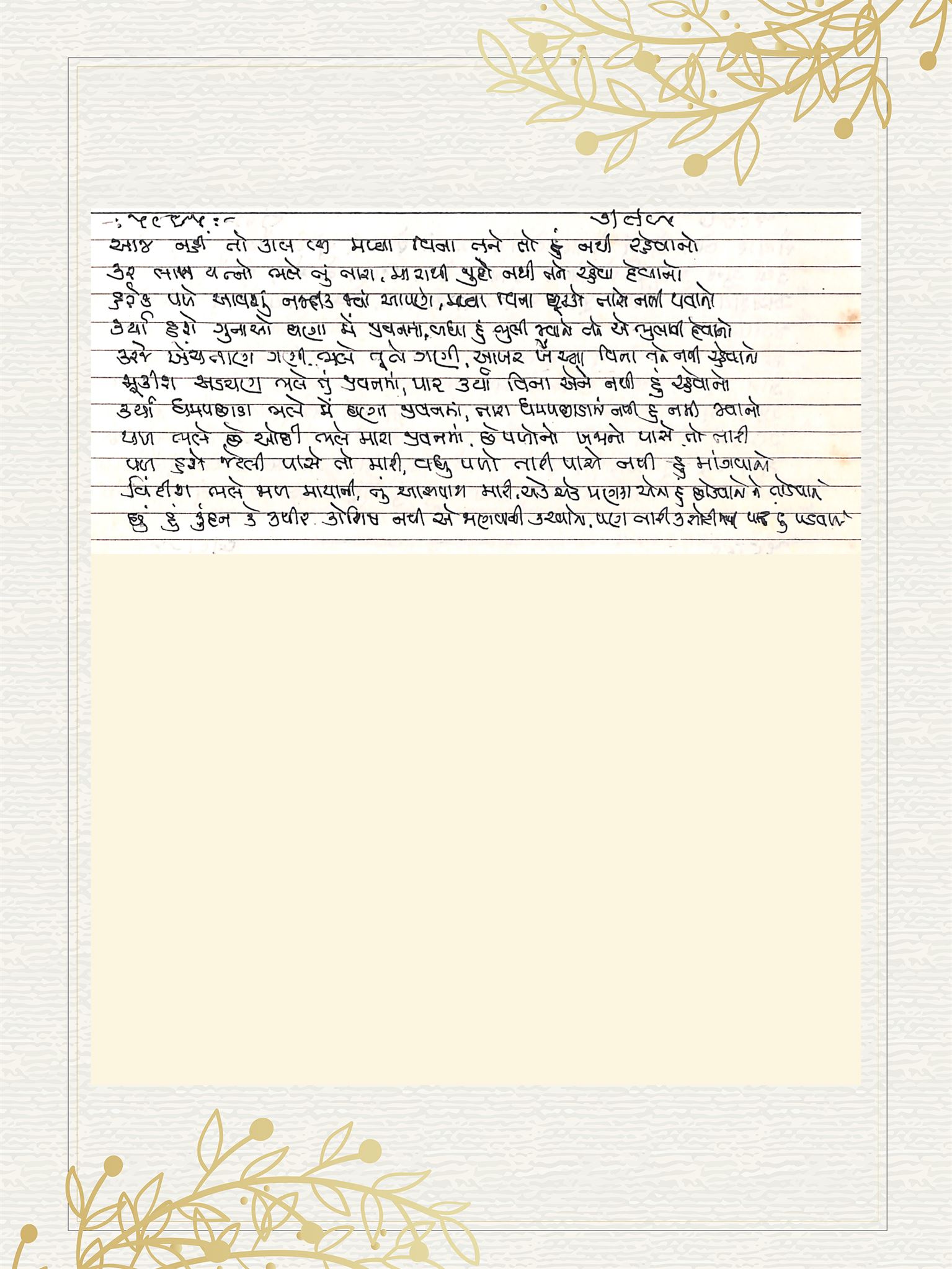 Gujarati Bhajan no. 5895 by Satguru Devendra Ghia - Kaka