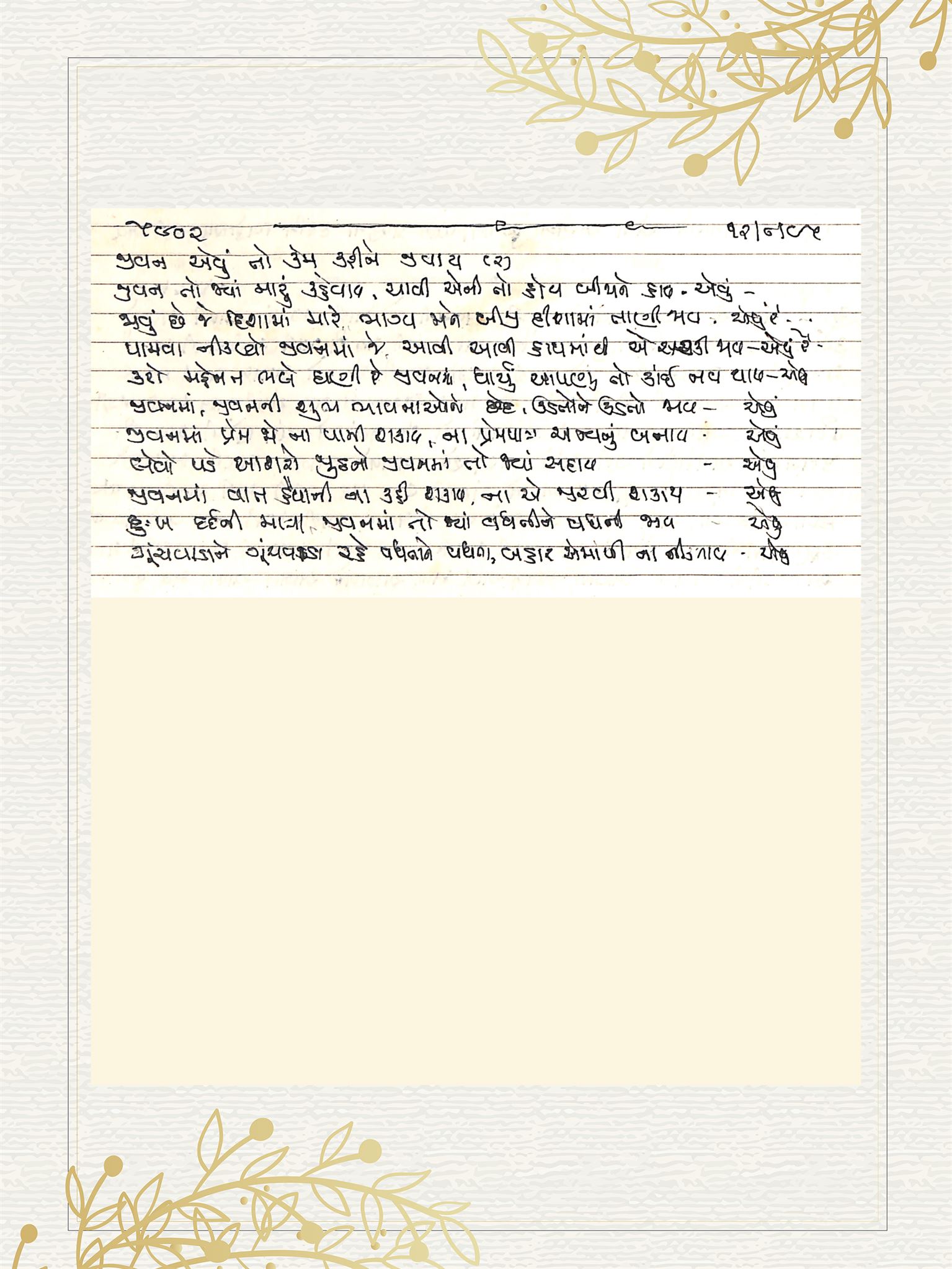 Gujarati Bhajan no. 5902 by Satguru Devendra Ghia - Kaka