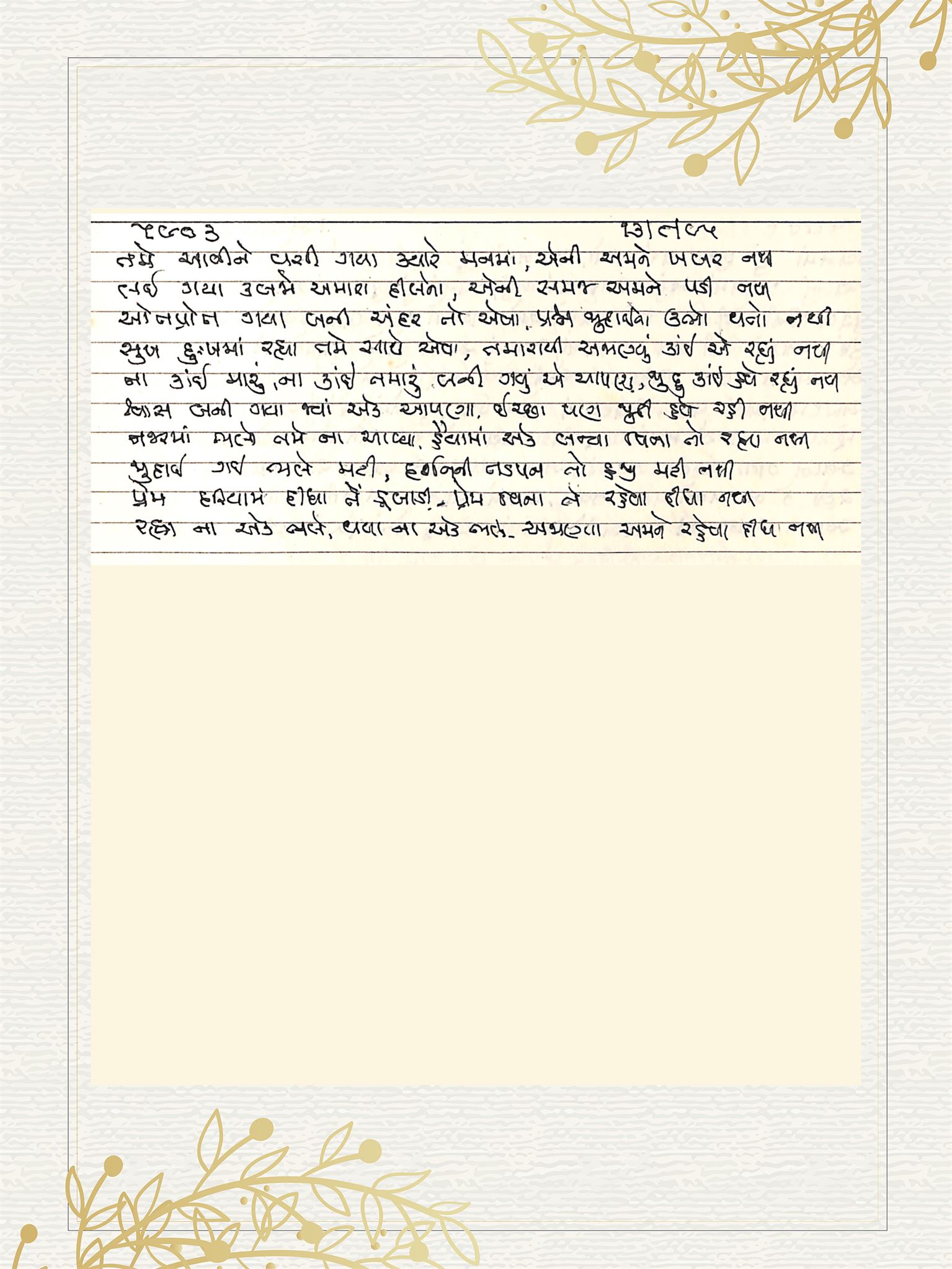 Gujarati Bhajan no. 5903 by Satguru Devendra Ghia - Kaka