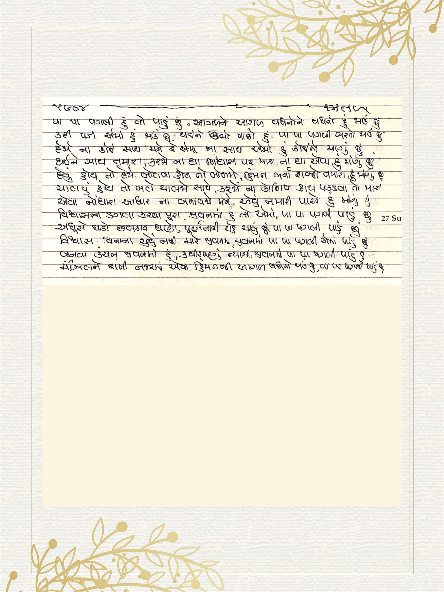 Gujarati Bhajan no. 5904 by Satguru Devendra Ghia - Kaka