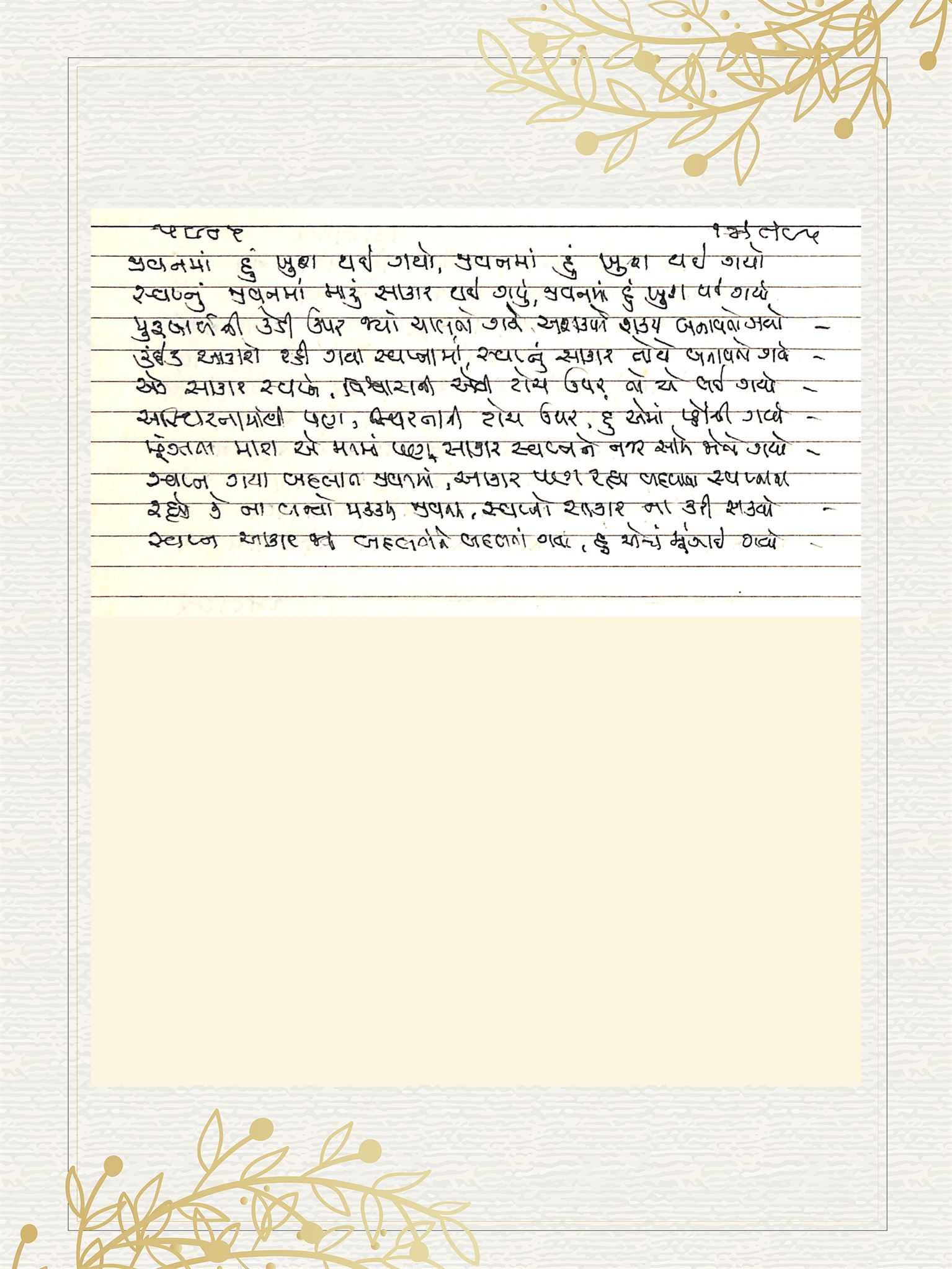 Gujarati Bhajan no. 5905 by Satguru Devendra Ghia - Kaka
