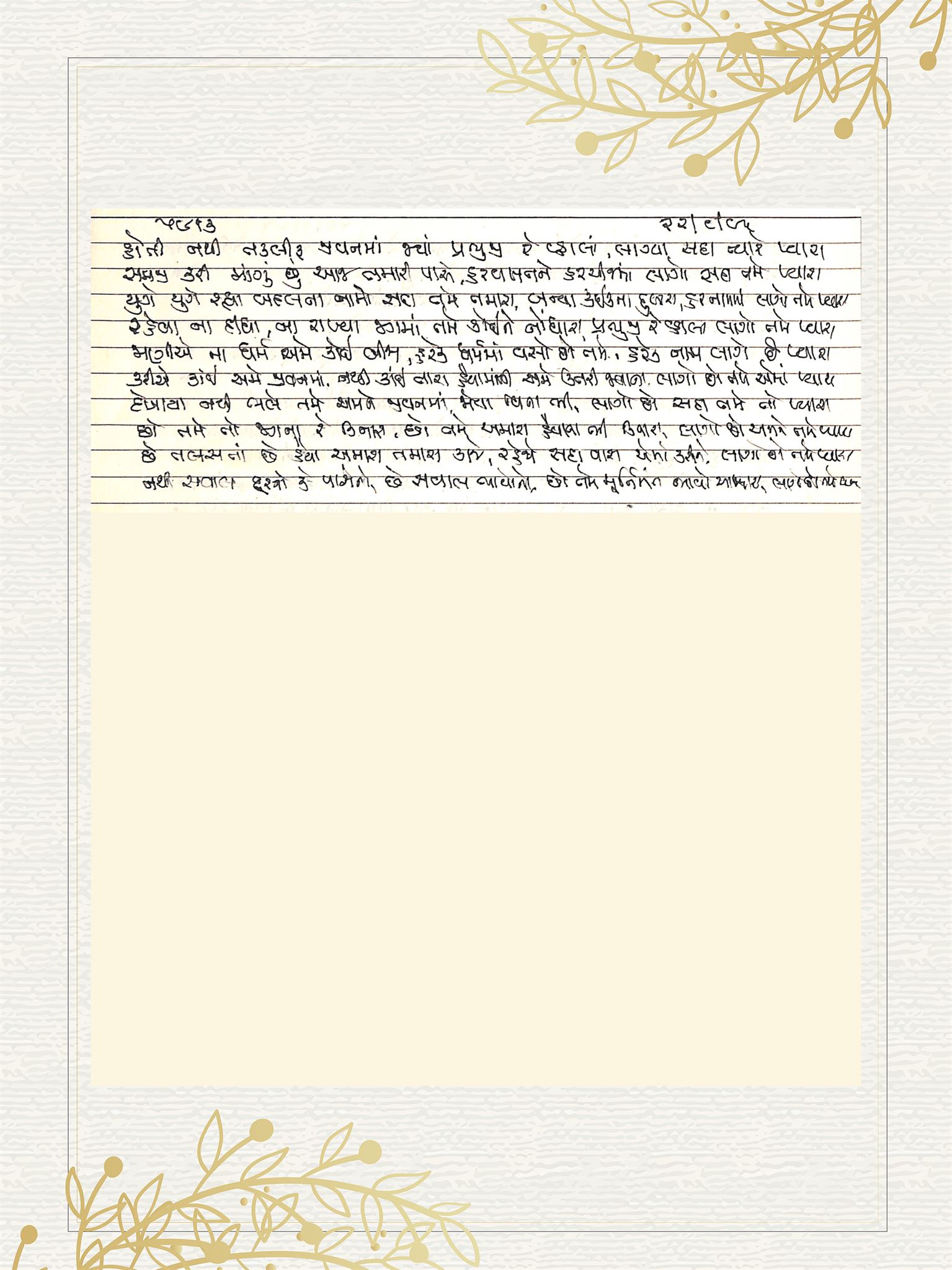 Gujarati Bhajan no. 5913 by Satguru Devendra Ghia - Kaka