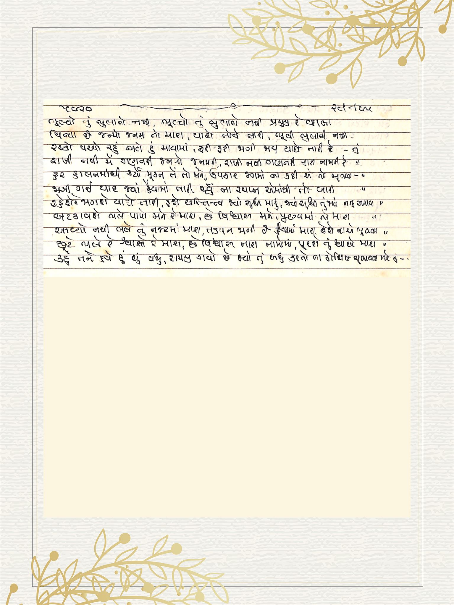 Gujarati Bhajan no. 5920 by Satguru Devendra Ghia - Kaka
