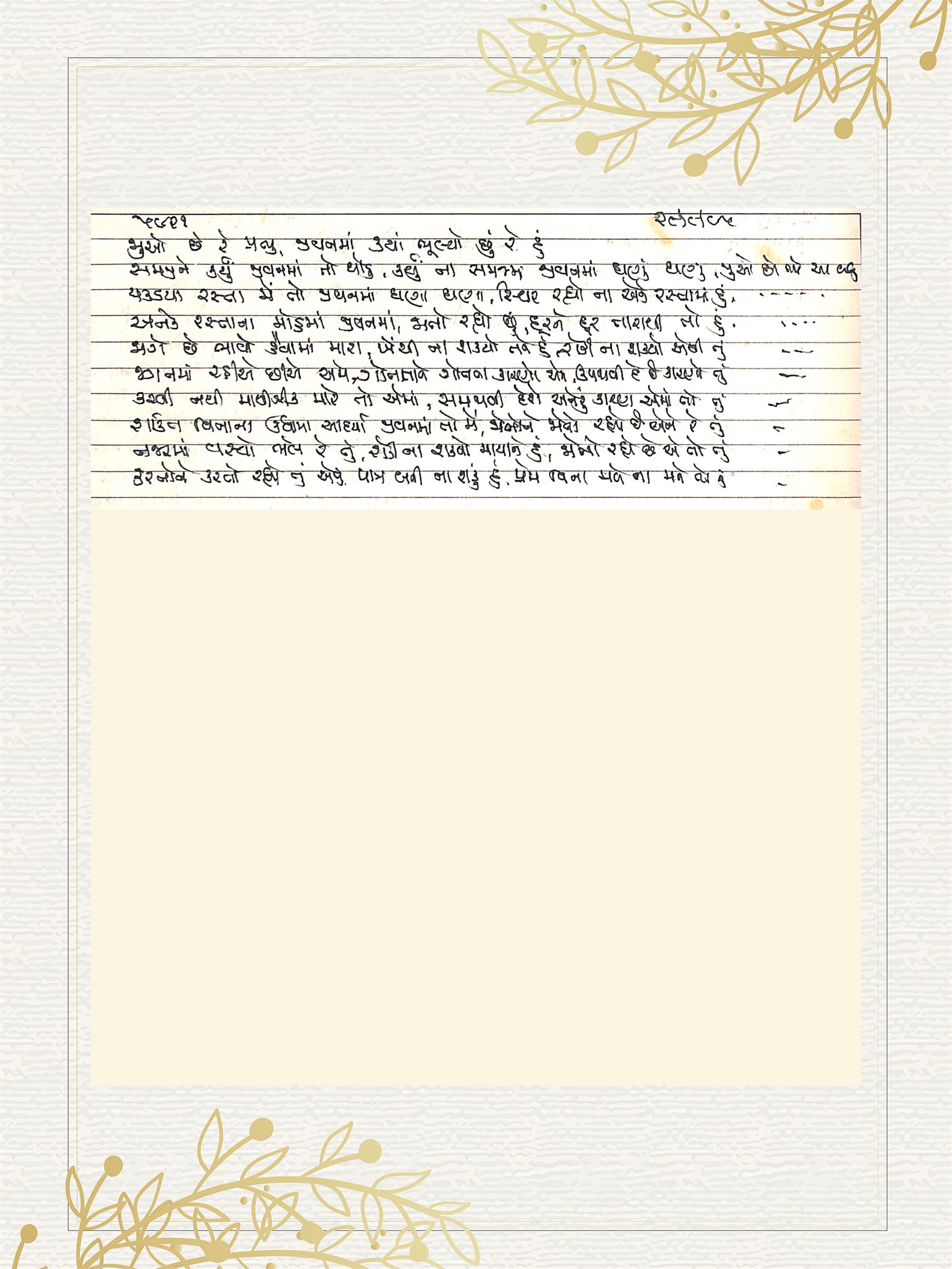 Gujarati Bhajan no. 5921 by Satguru Devendra Ghia - Kaka