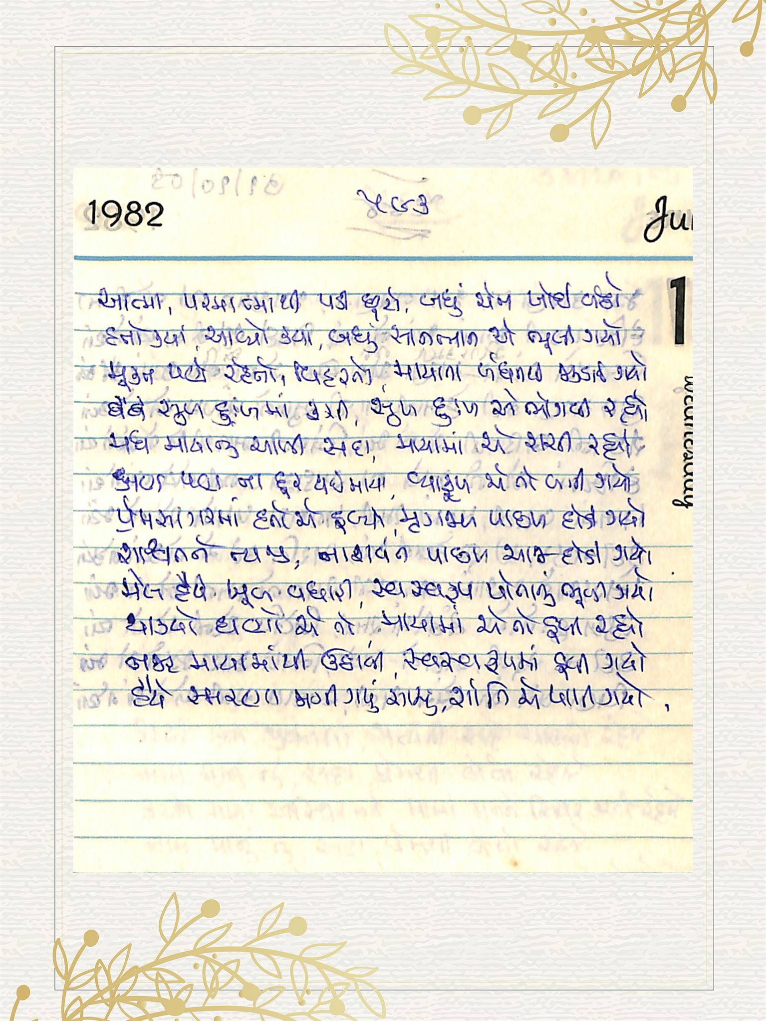 Gujarati Bhajan no. 593 by Satguru Devendra Ghia - Kaka